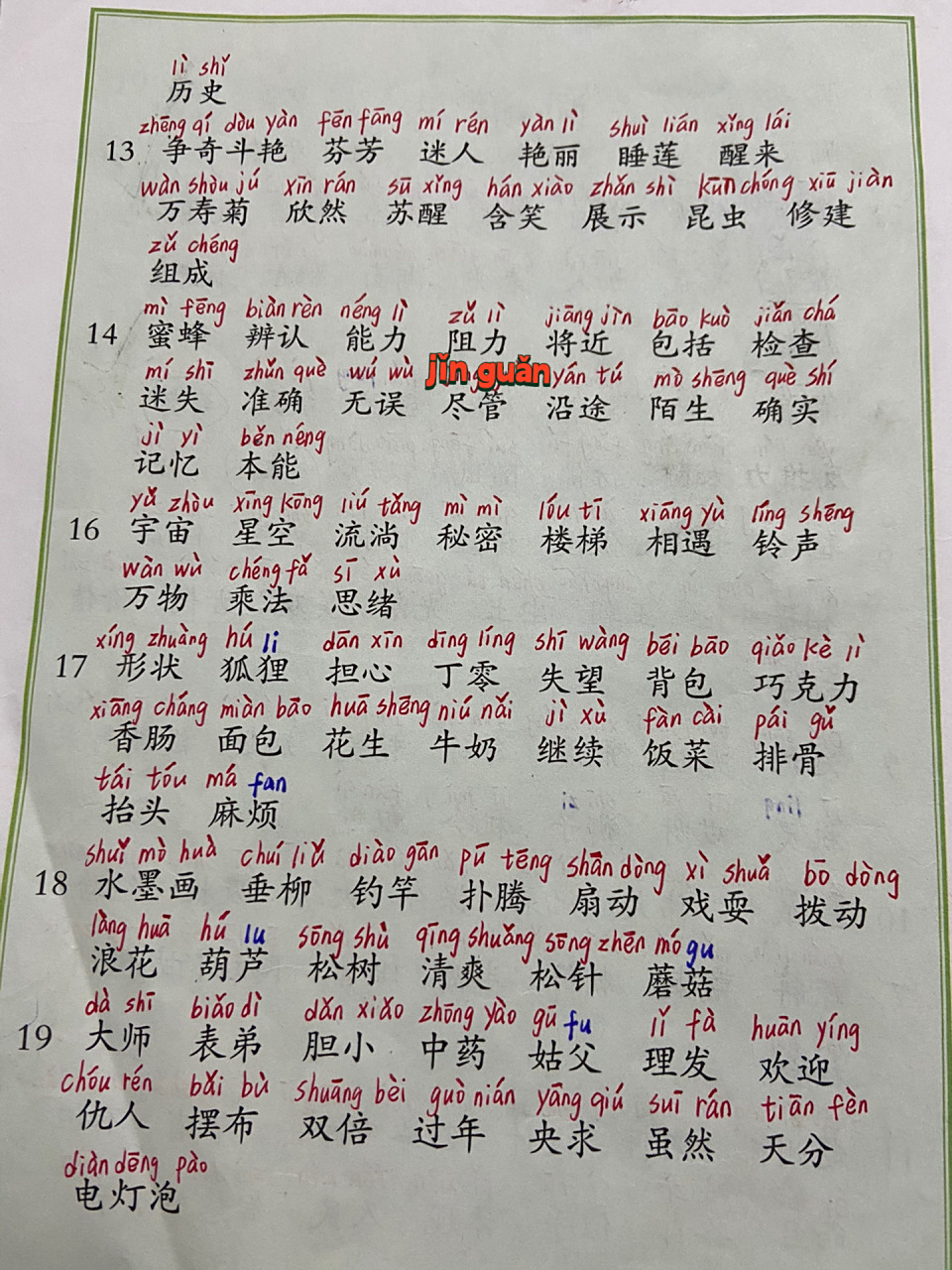 97|三年级下册人教版语文词语表(标拼音版) 三年级下册语文书121