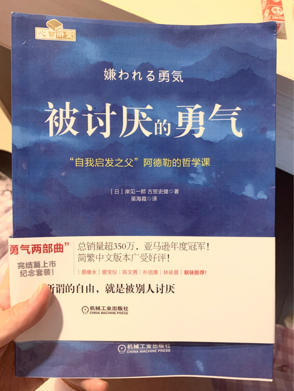 书籍推荐97你的自卑健全吗《被讨厌的勇气》 97 91 整本书以