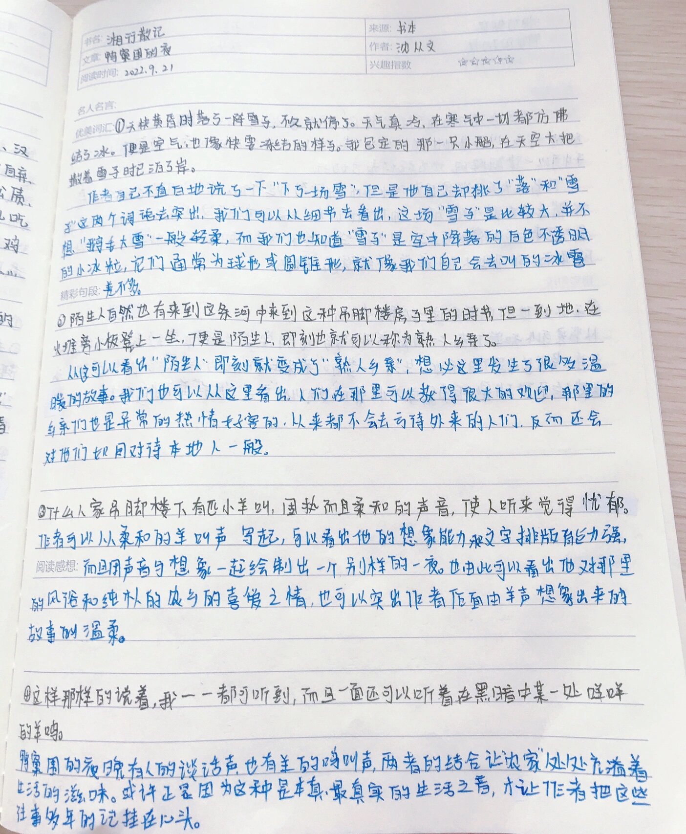 湘行散记 第三章(句子批注)