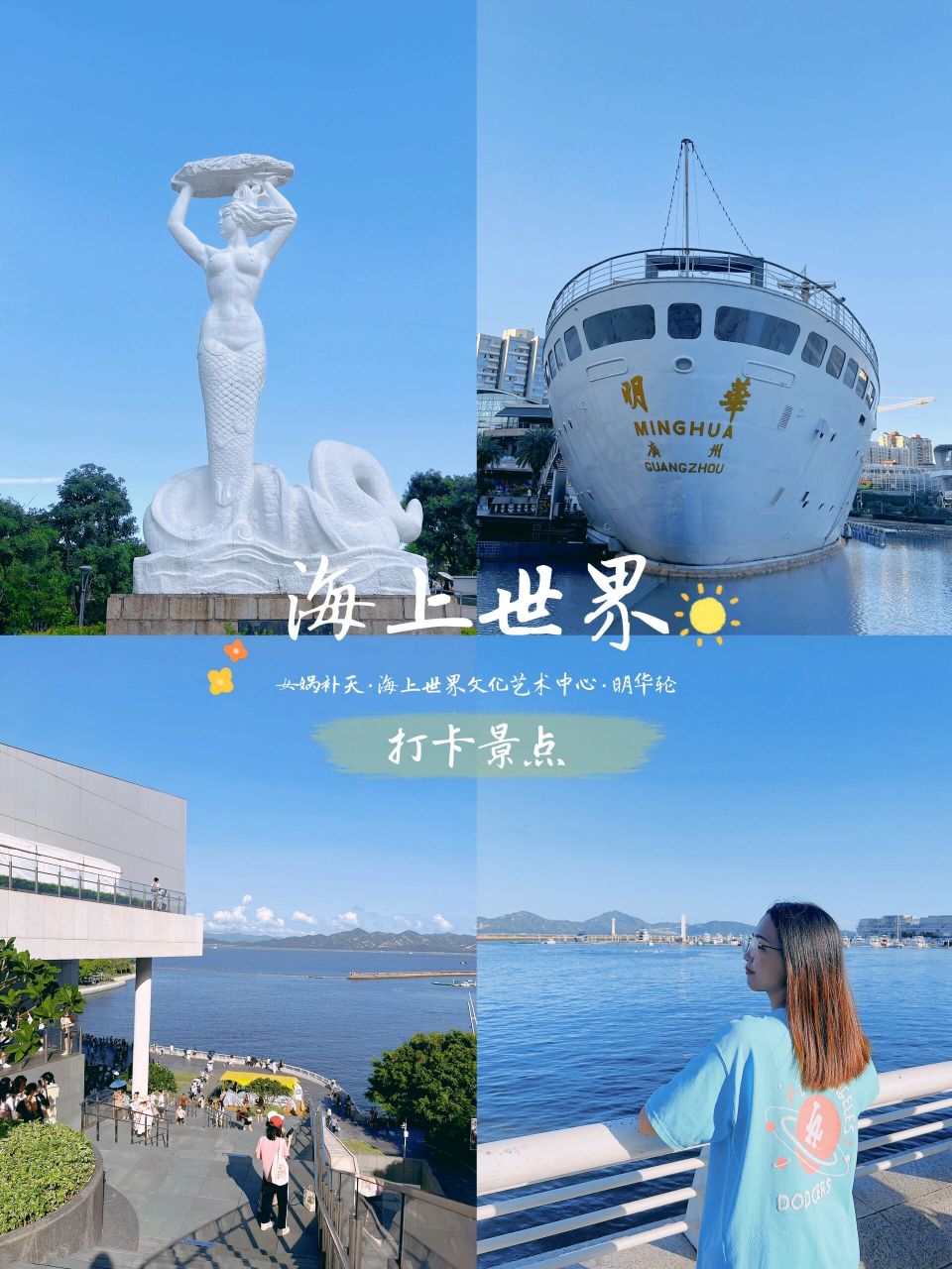 海上世界旅游攻略图片