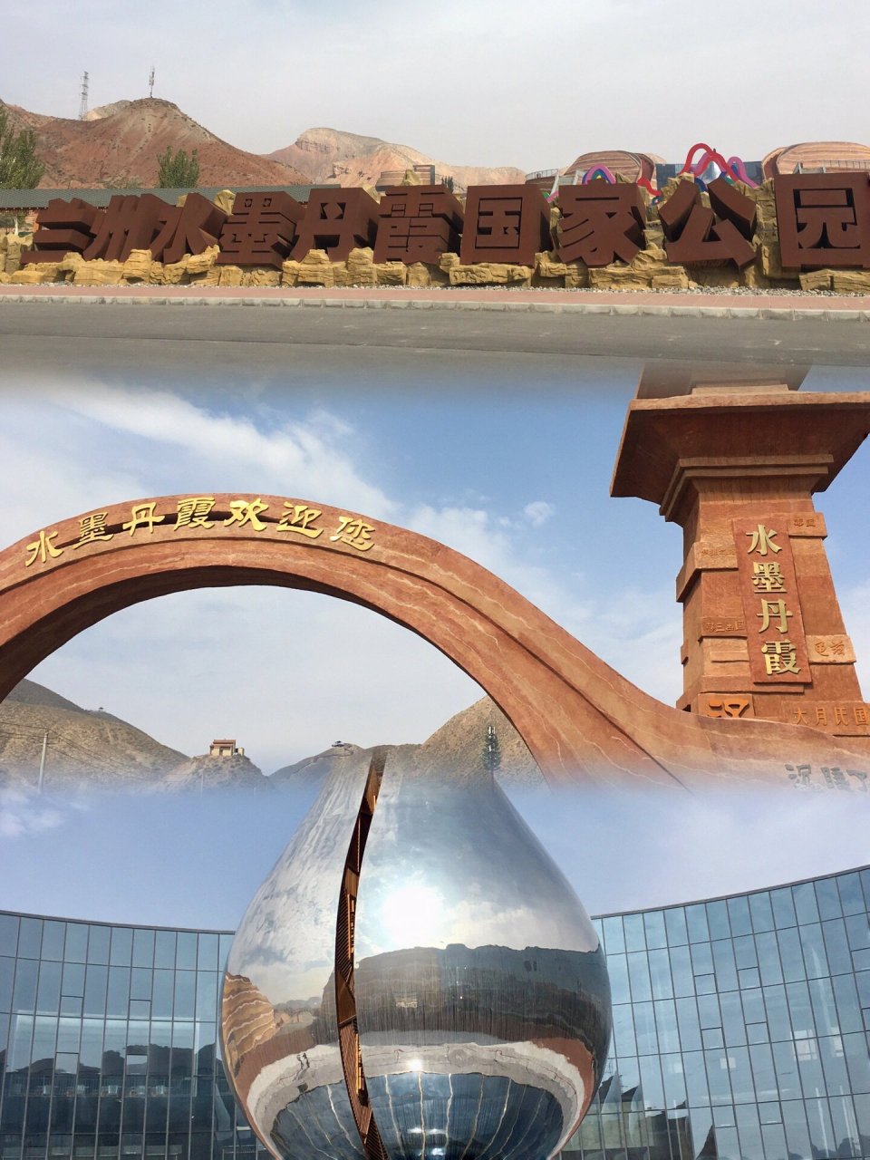 兰州旅游| 三日游 最后一天水墨丹霞地貌00     总结来说:规避掉了