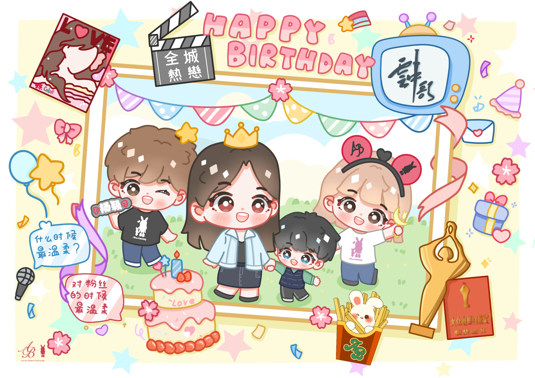 94杨颖生日应援 · q版生贺图应援94 95 #angelababy三五风来亦