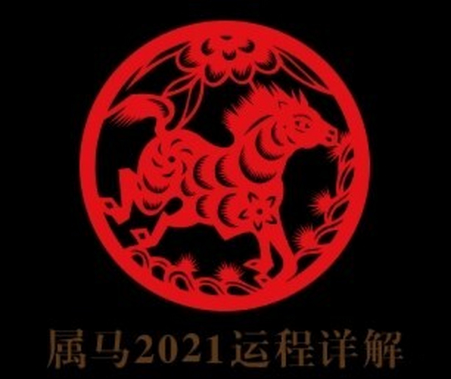 属马人2021年4月份shi业运势 属马人2021年4月份sh业运势属马人本月的