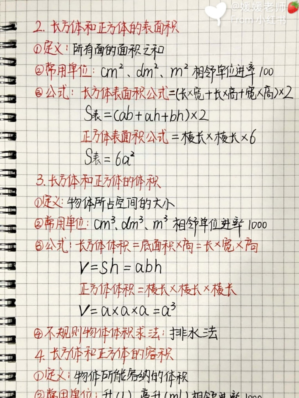 长方体正方体知识点图片