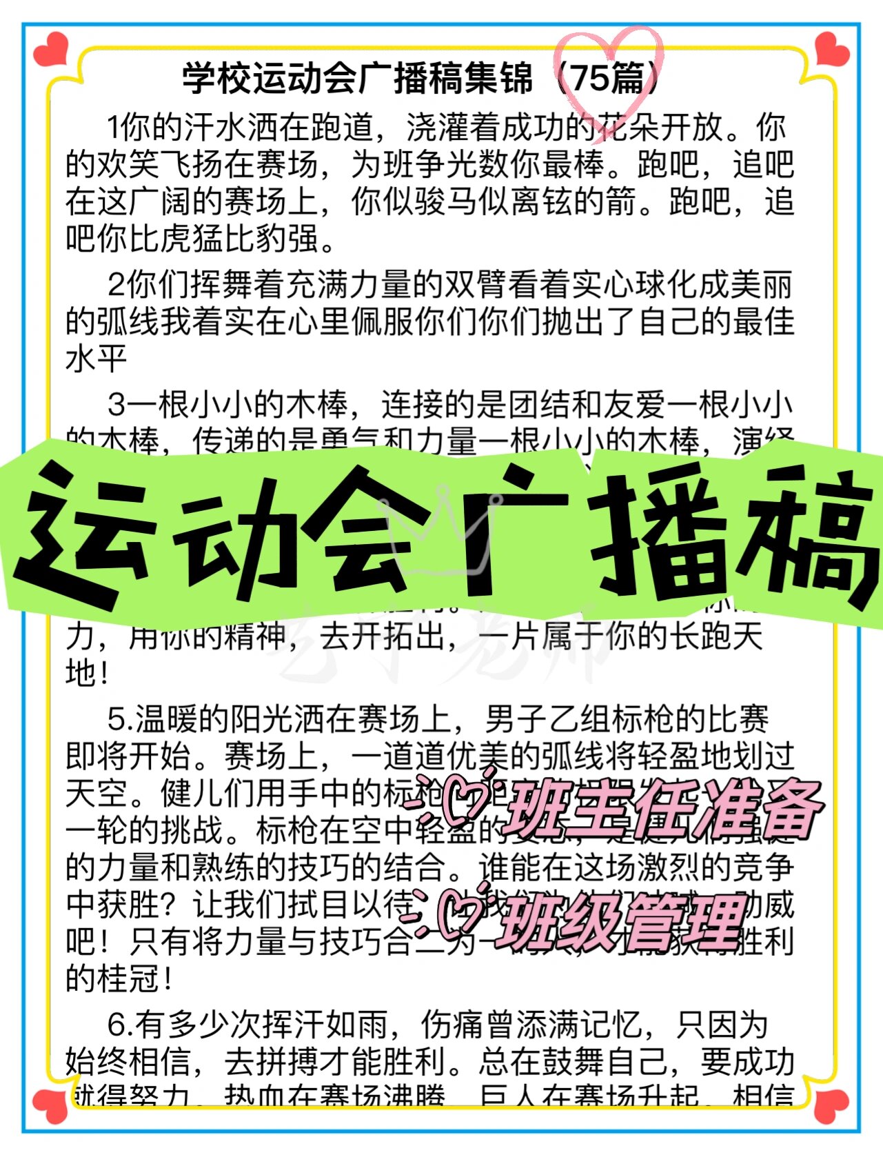 运动会检录播报