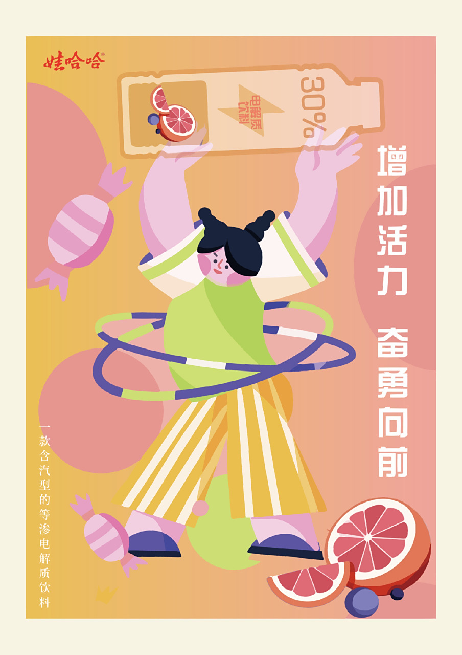娃哈哈电解质饮料海报