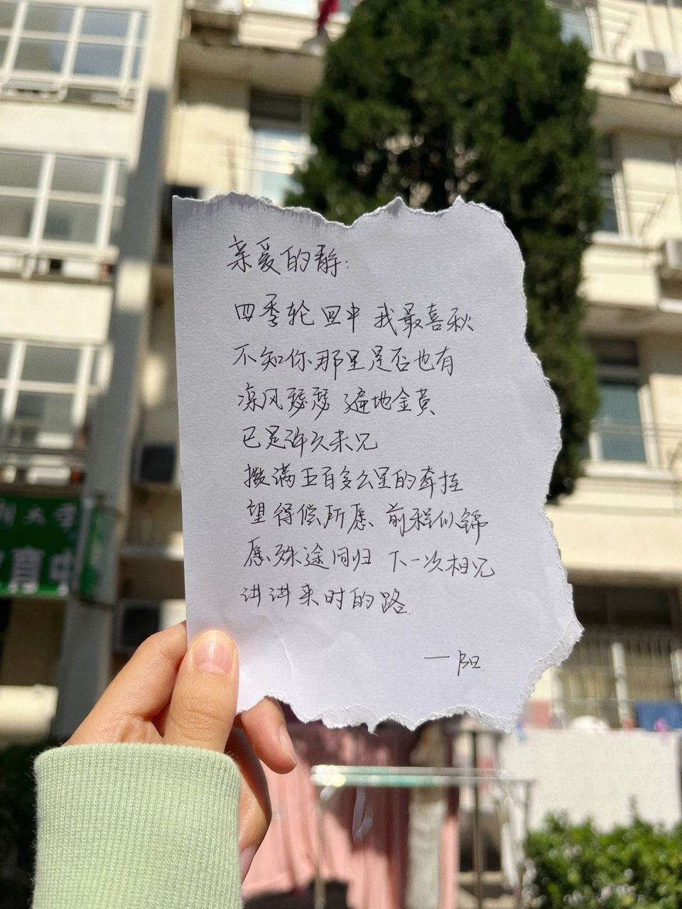 给闺蜜的手写信 跟了一把风 给静98安排了一份手写信 好的友情治愈