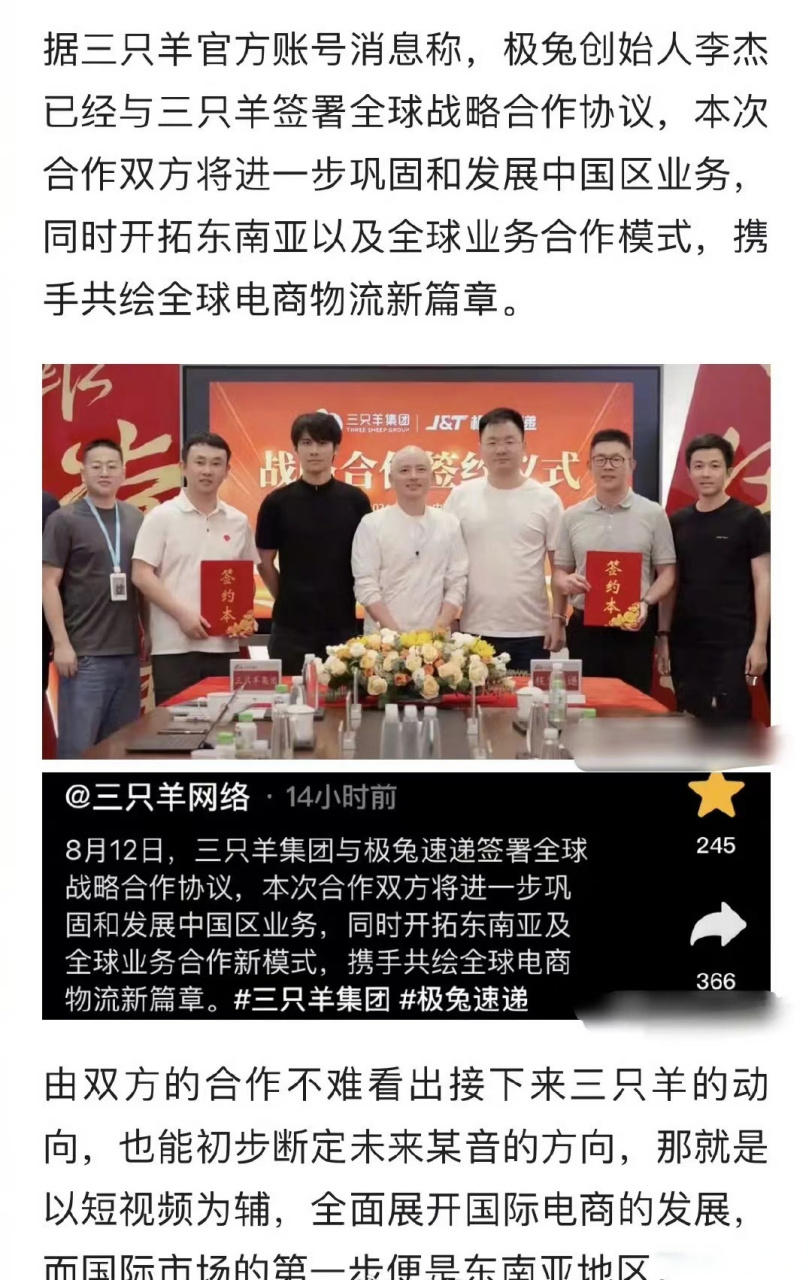 极兔老板李杰简历图片