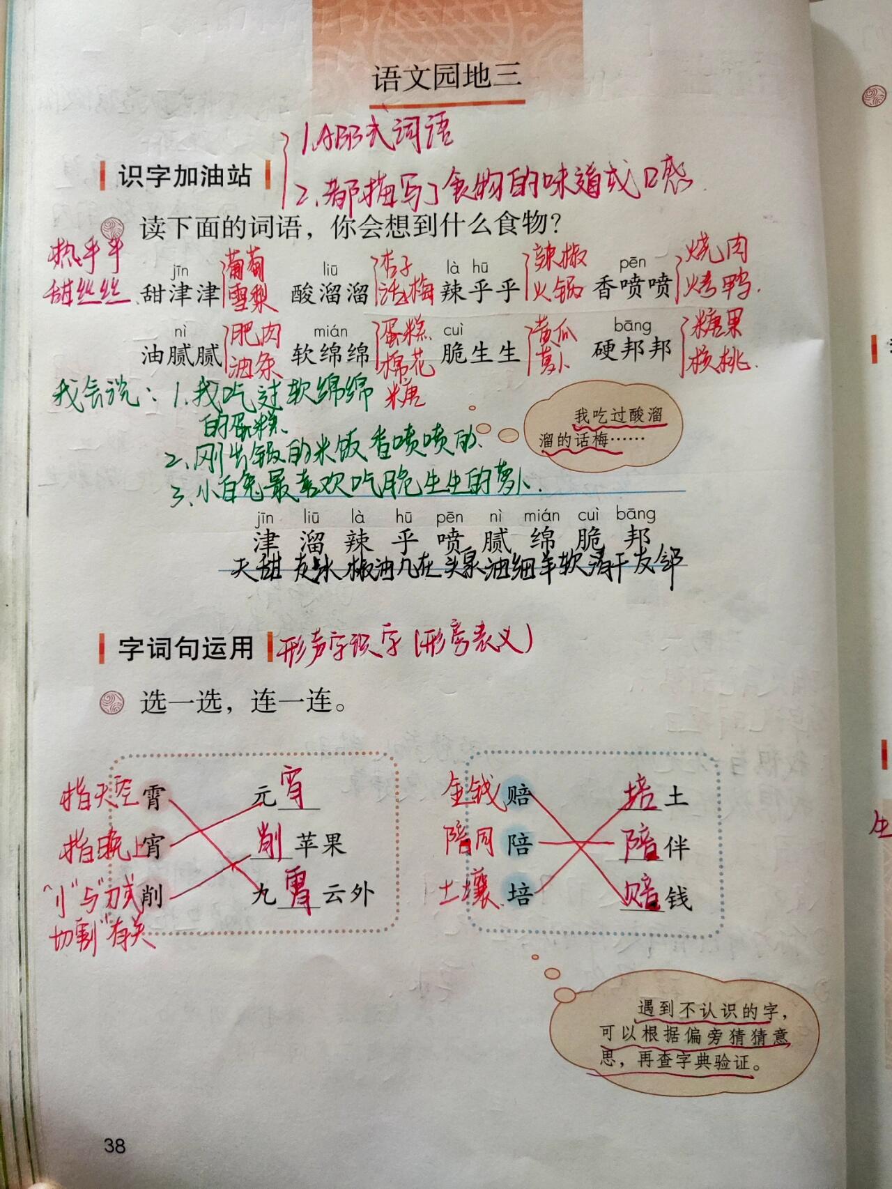 95二下语文《语文园地三》笔记