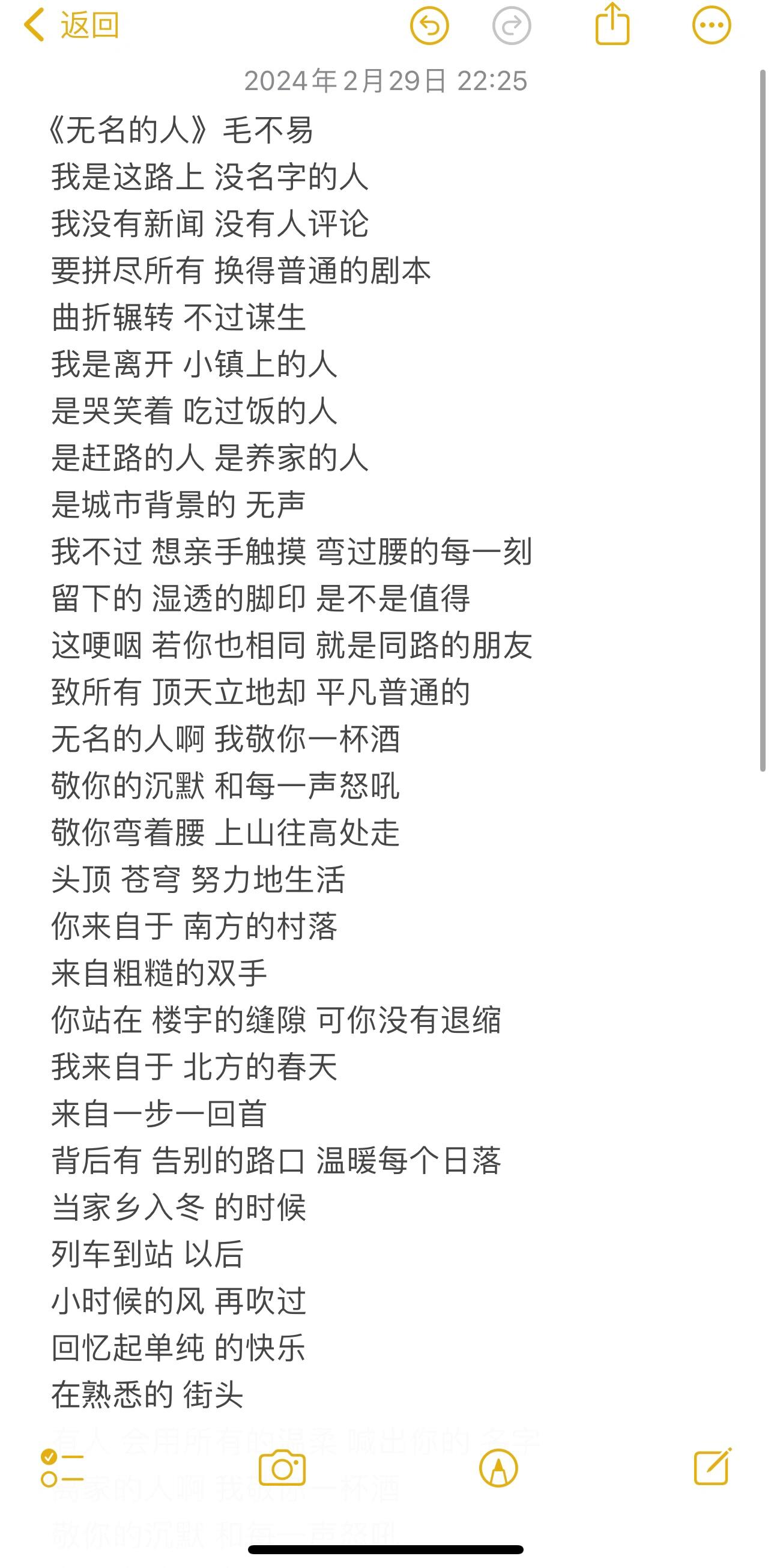 无名的人歌词图片