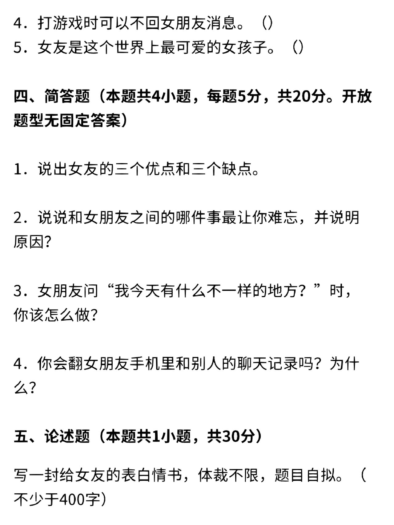 "男德"测试题78152022年全国统一卷 《男友测试题》(2022年全国