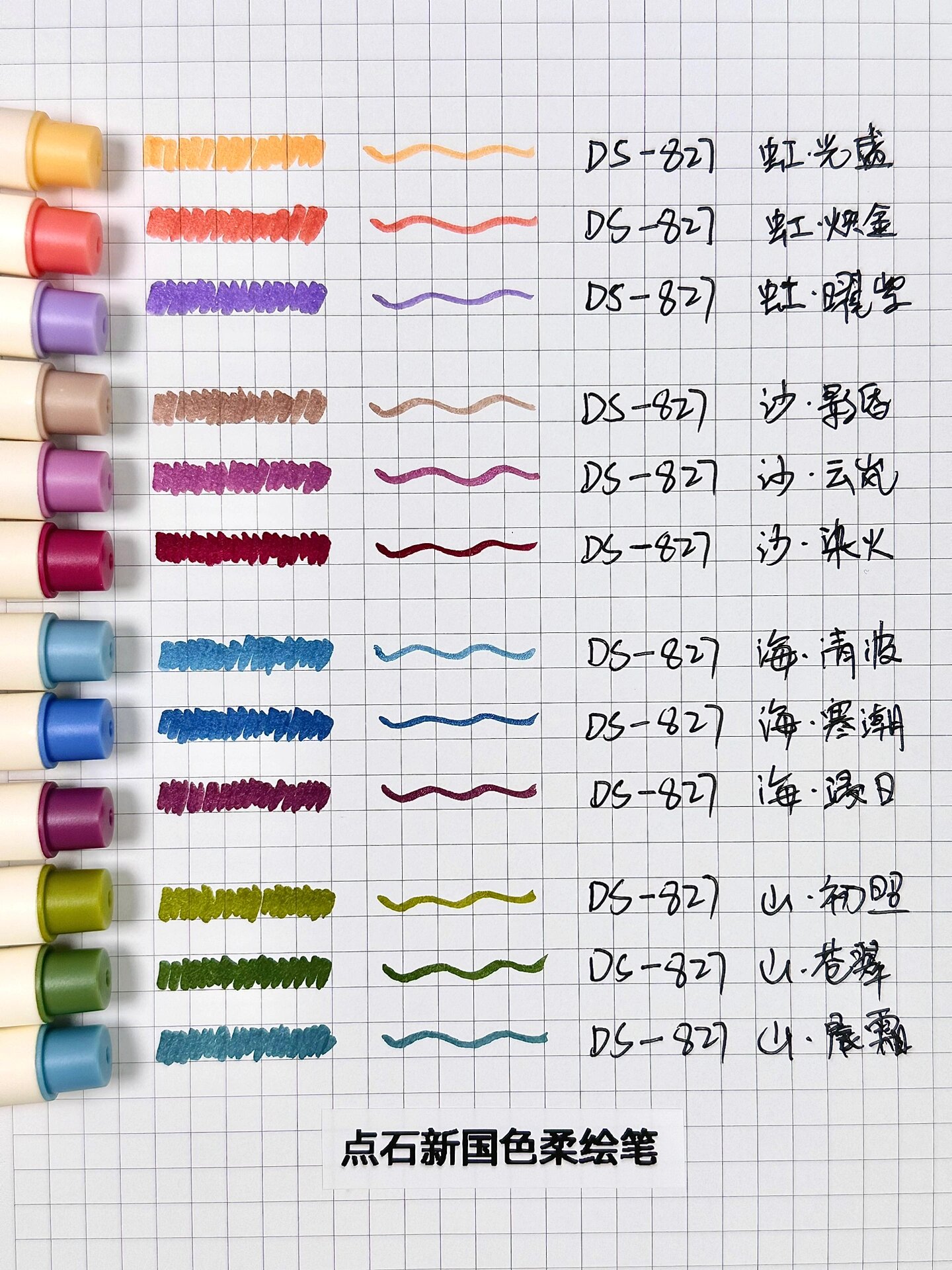 2 点石软头荧光笔 💕有暖甜系和轻盐系两套10支 💕每支颜色都很