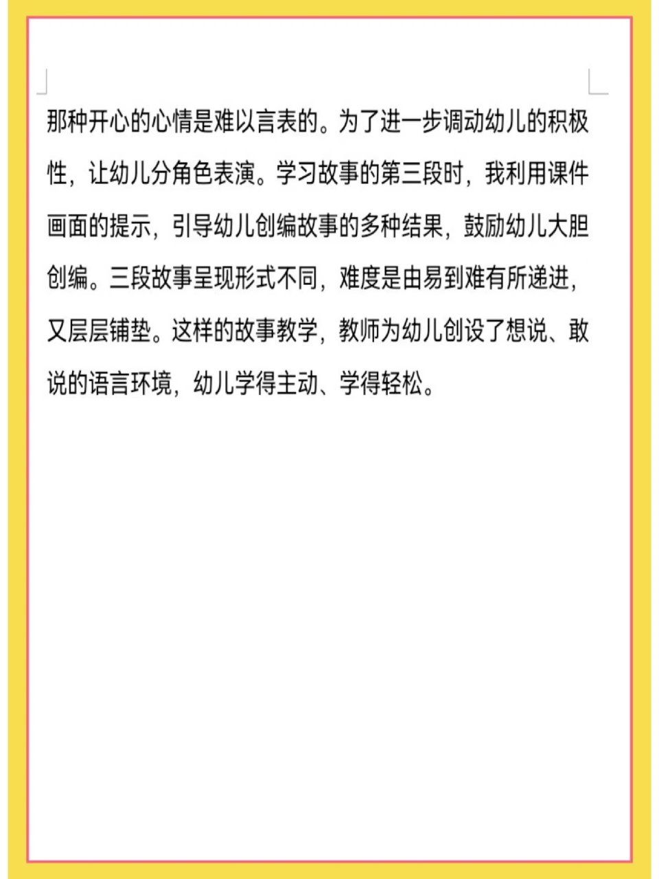 幼儿园教案|中班语言《小老鼠的魔棒》 73 视频61教案61课件