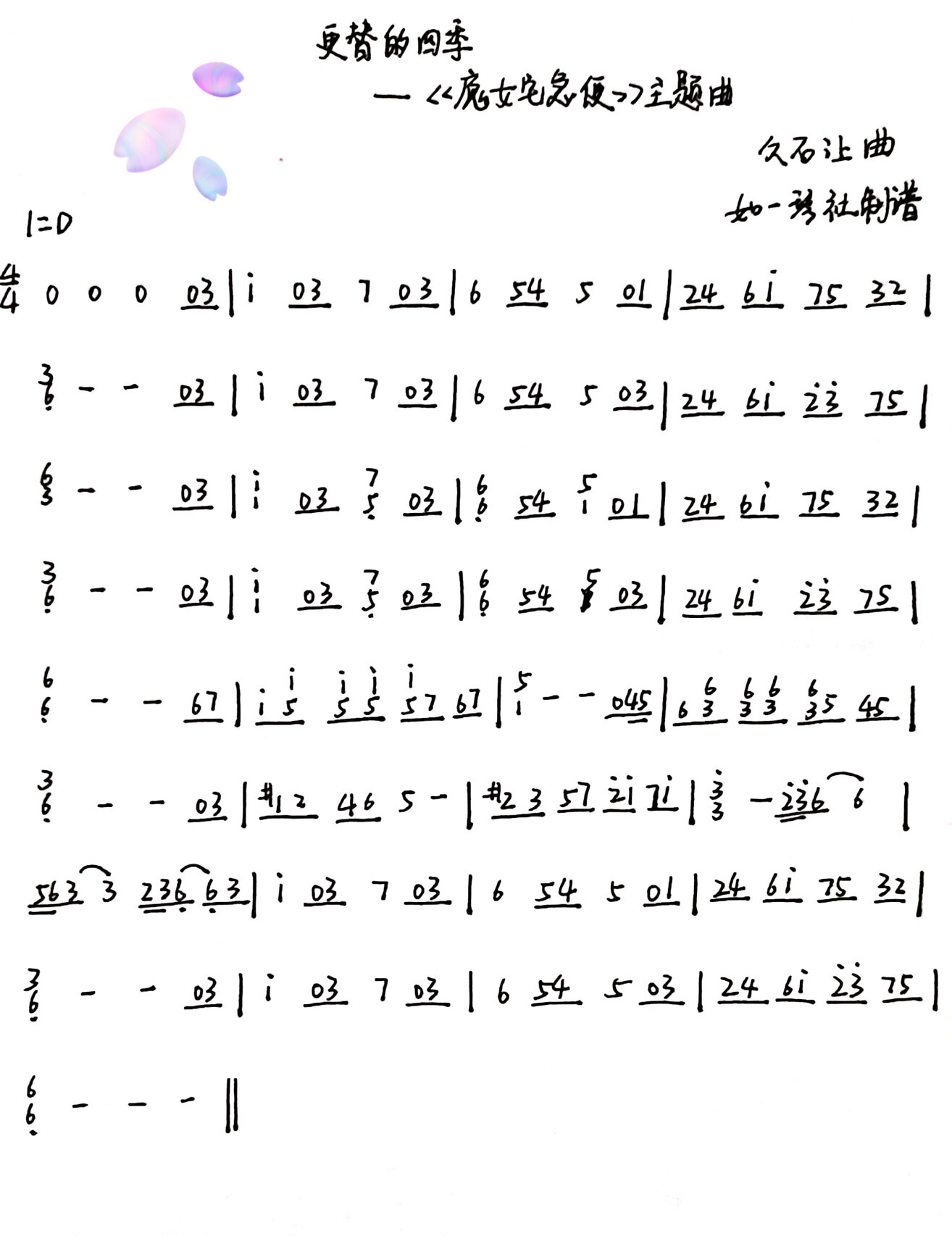 更替的四季 古筝曲谱 转载请标明出处  带上我们一起