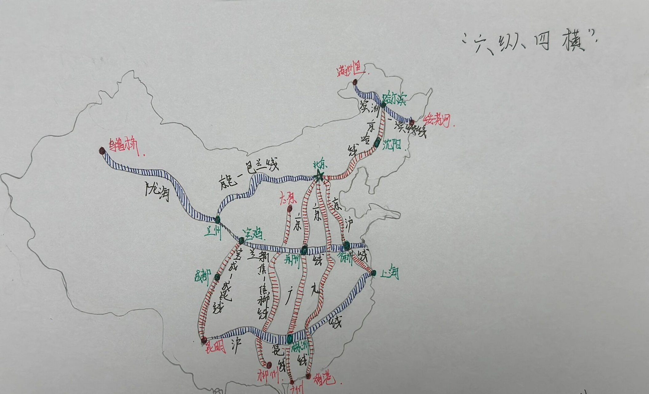 中国铁路六纵四横图片