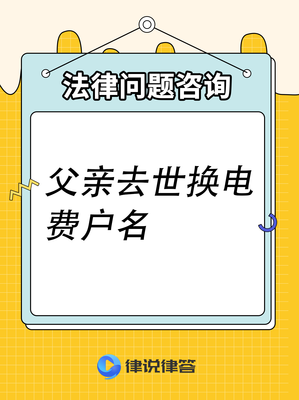 原户主死了谁是新户主