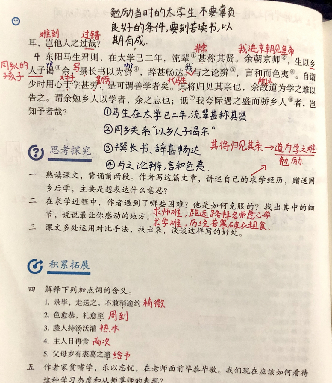 九下语文《送东阳马生序》笔记 《送东阳马生序》课堂笔记
