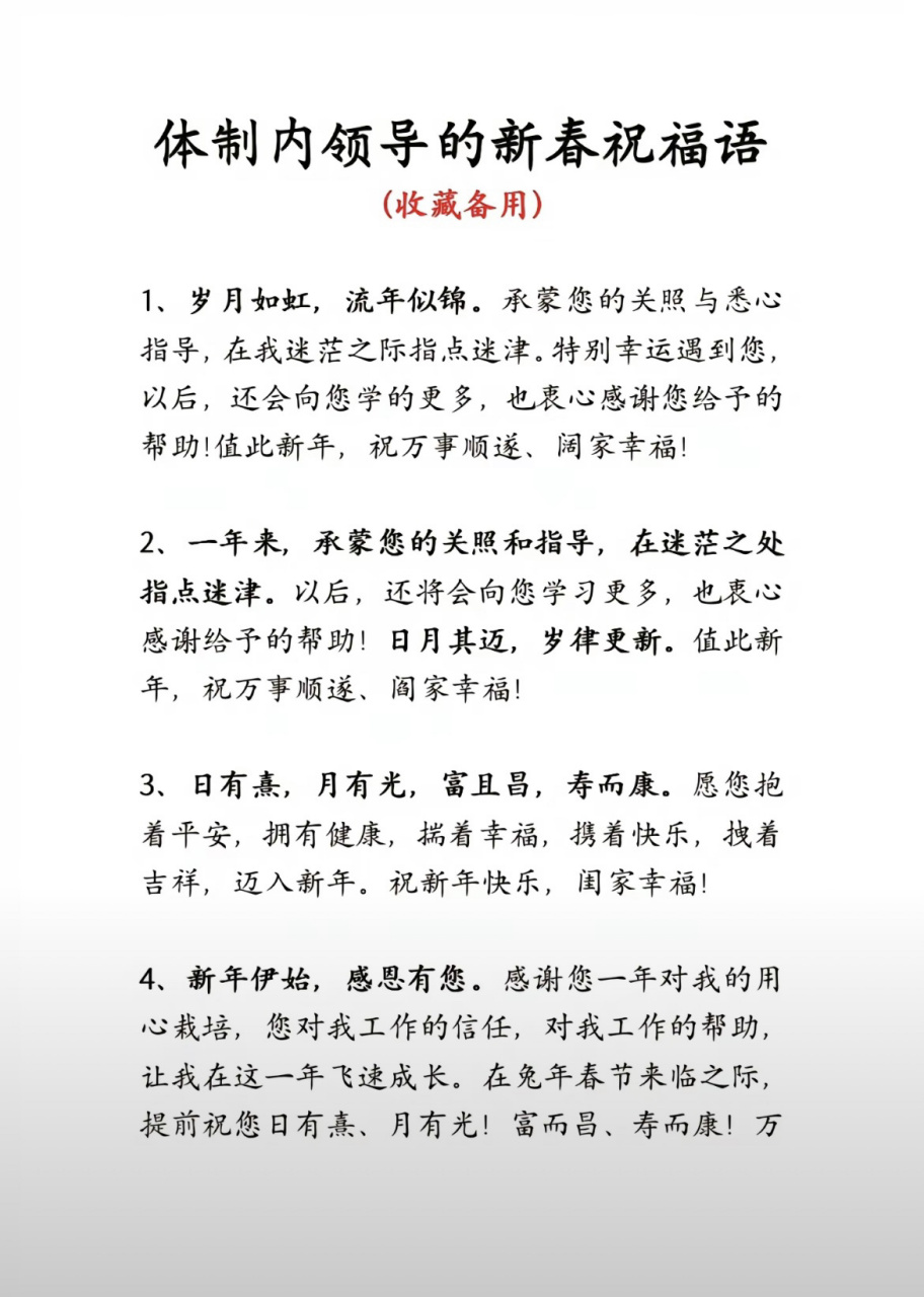给领导走心的新春祝福语 1,岁月如虹,流年似锦.
