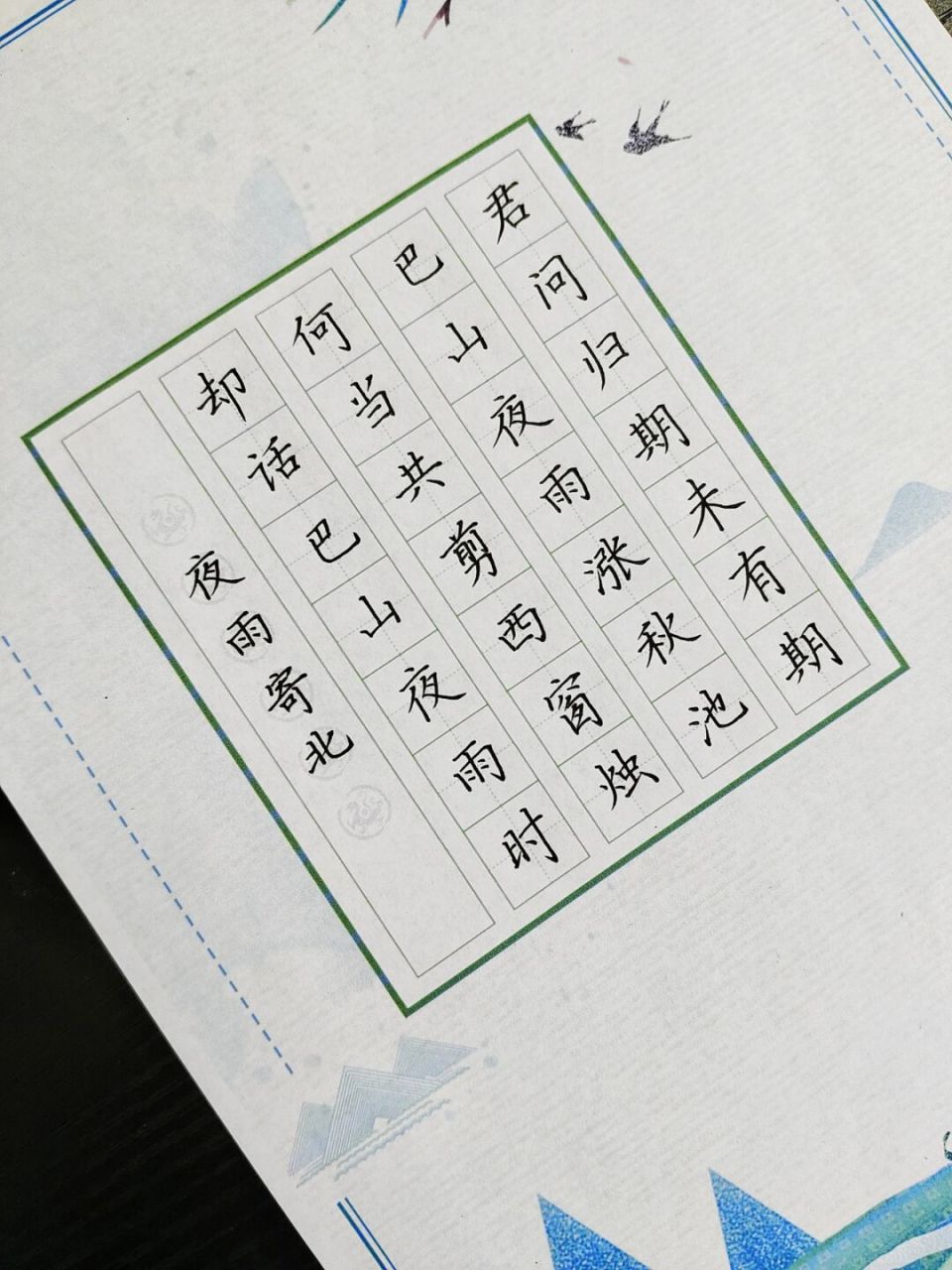 【夜雨寄北】 #硬笔书法# #练字# #写字# #硬笔