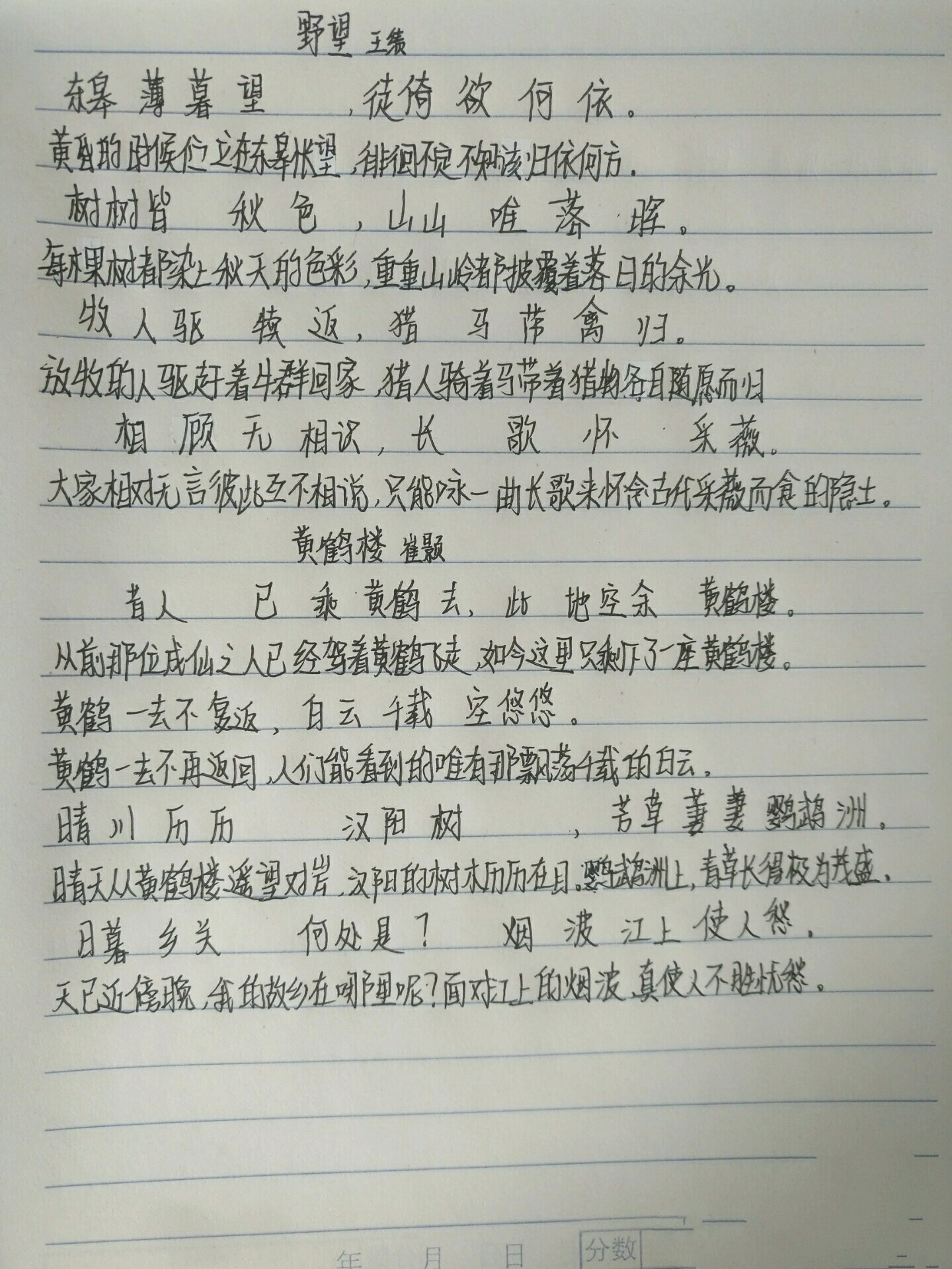 野望译文 黄鹤楼译文