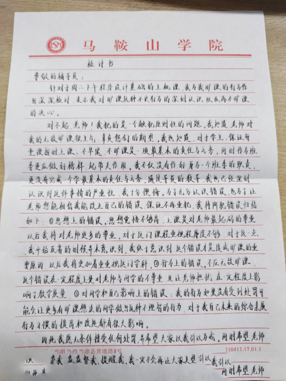 旷课检讨书 旷课检讨书 呜呜呜(┯_┯)