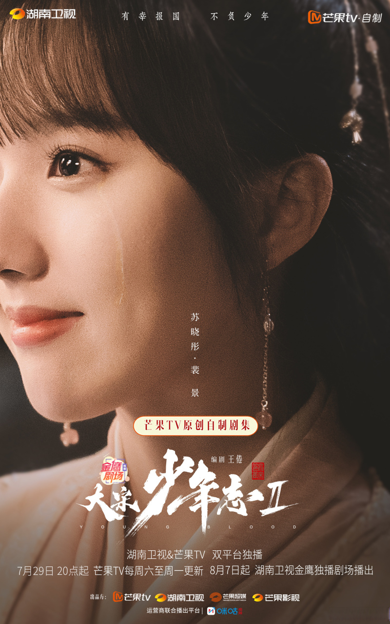 大宋少年志2今日开播# 小景宝宝要来咯 你今晚8点要不要看看!