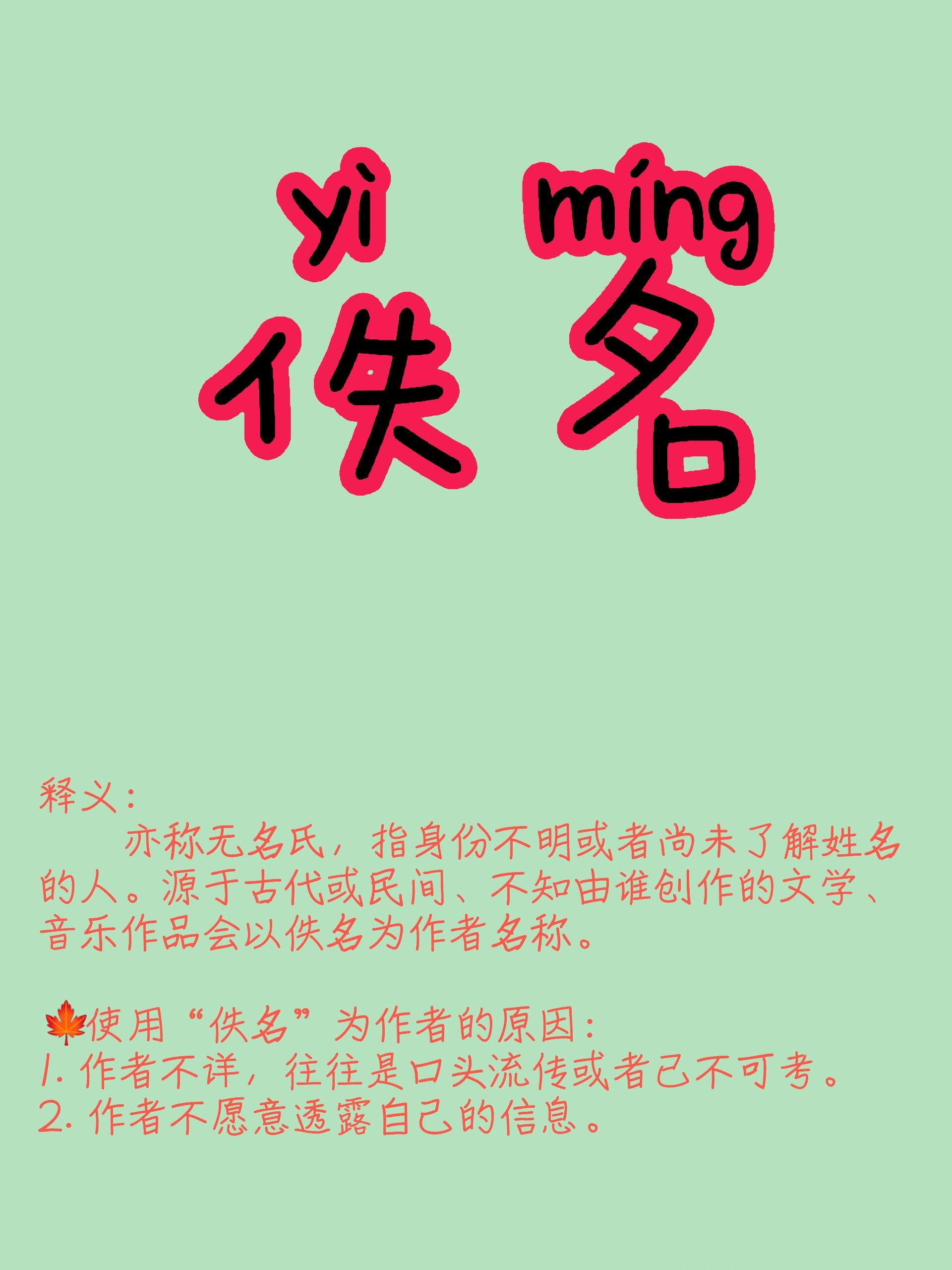 每天一点点|你知道佚名是谁吗