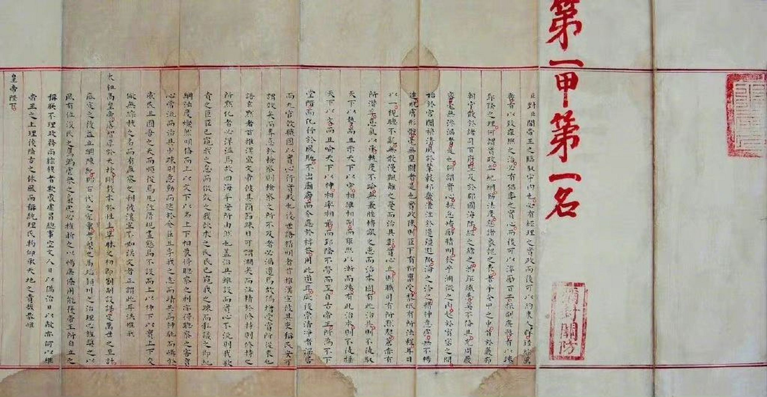 明代殿试状元真迹