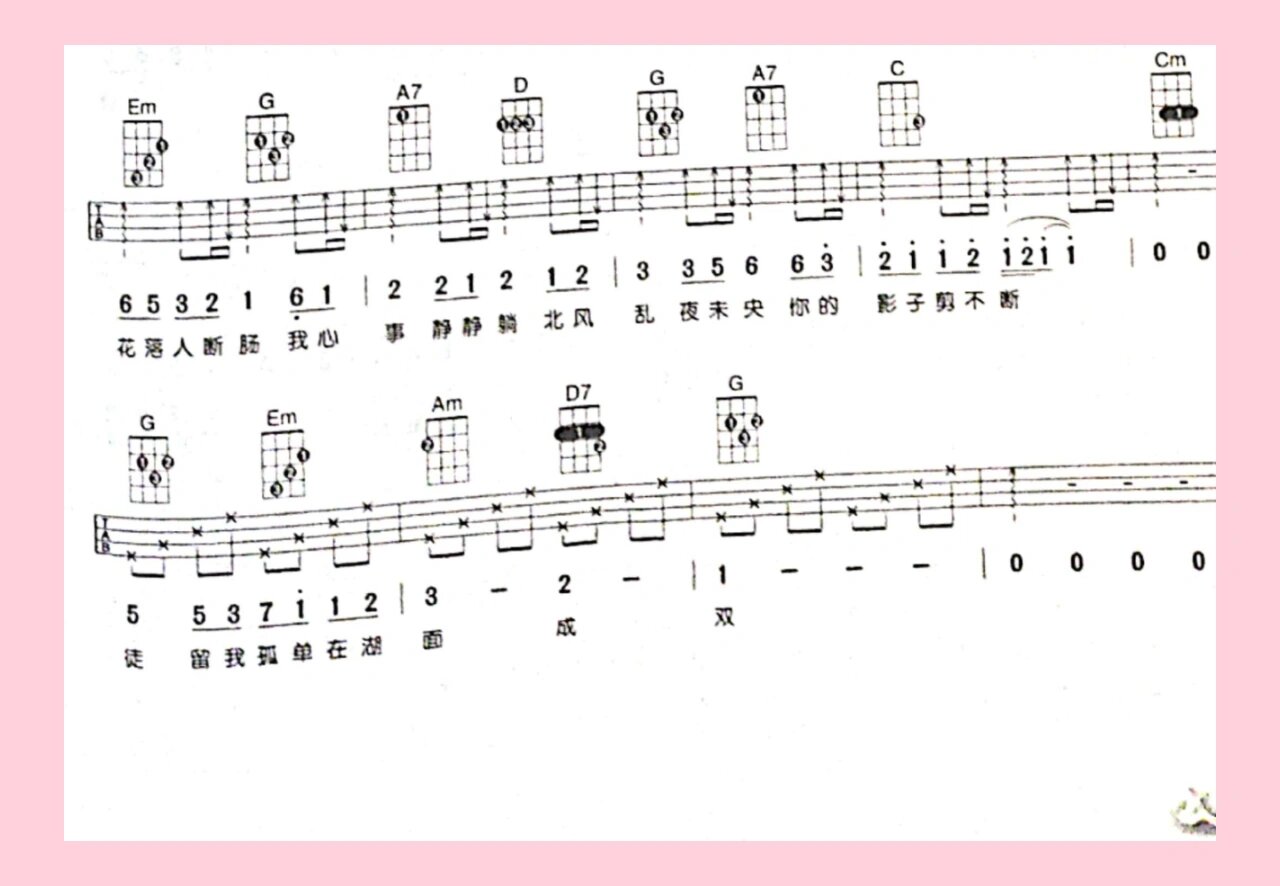 菊花台|周杰伦|尤克里里弹唱经典曲谱