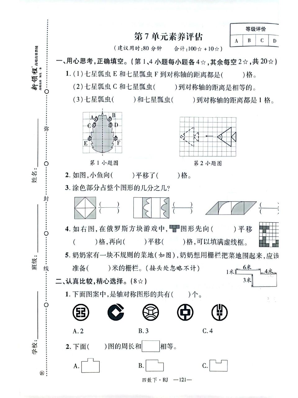 四年级下册新领程数学图片