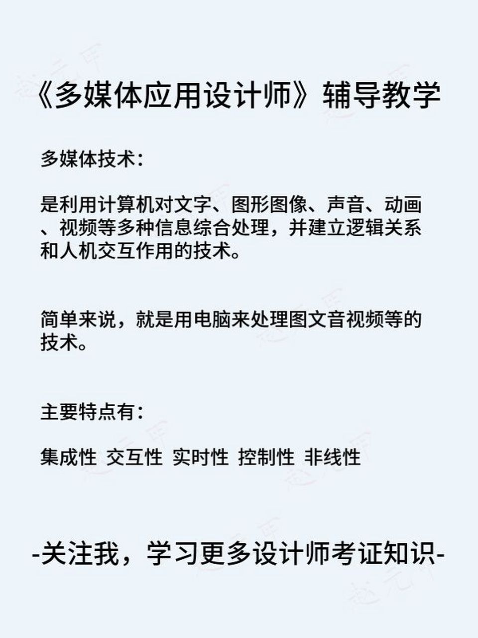 多媒体应用设计师,多媒体技术是什么?