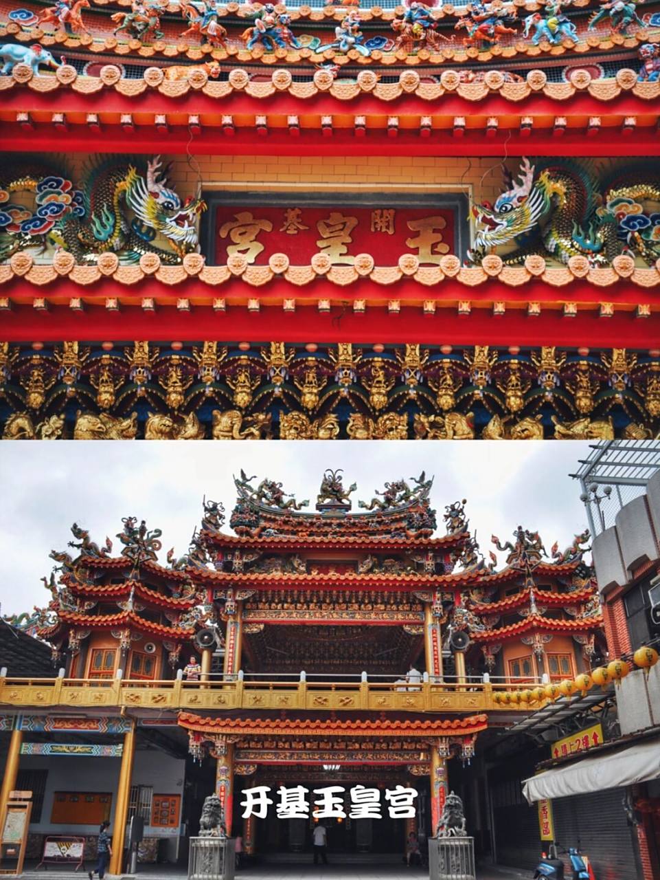 台湾宫庙|台南开基玉皇宫 台南玉皇宫是台湾第一座玉皇宫,初创于南明