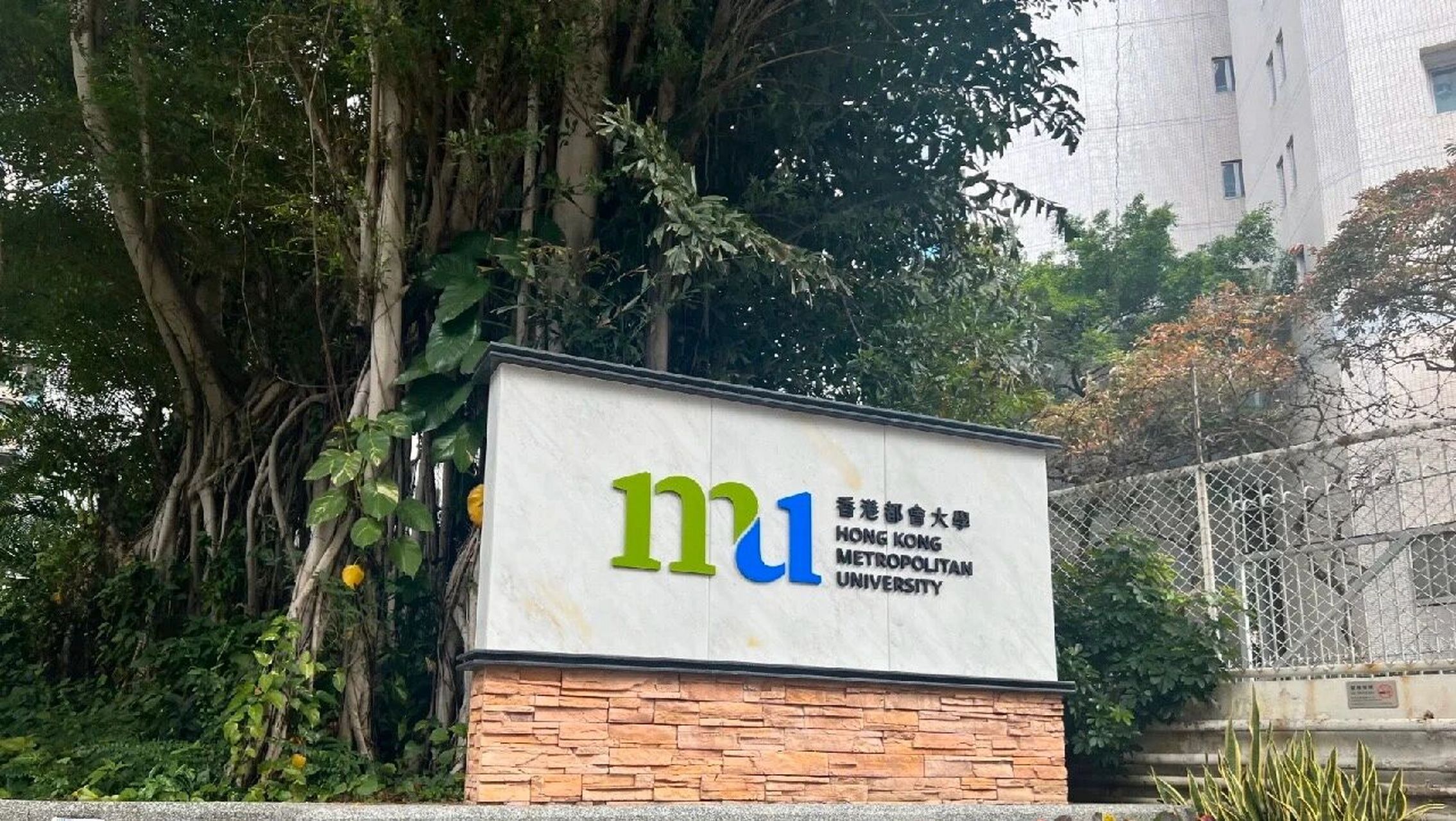 香港都会大学 香港公开大学,2021年9月1日启用"香港都会大学"及"hong