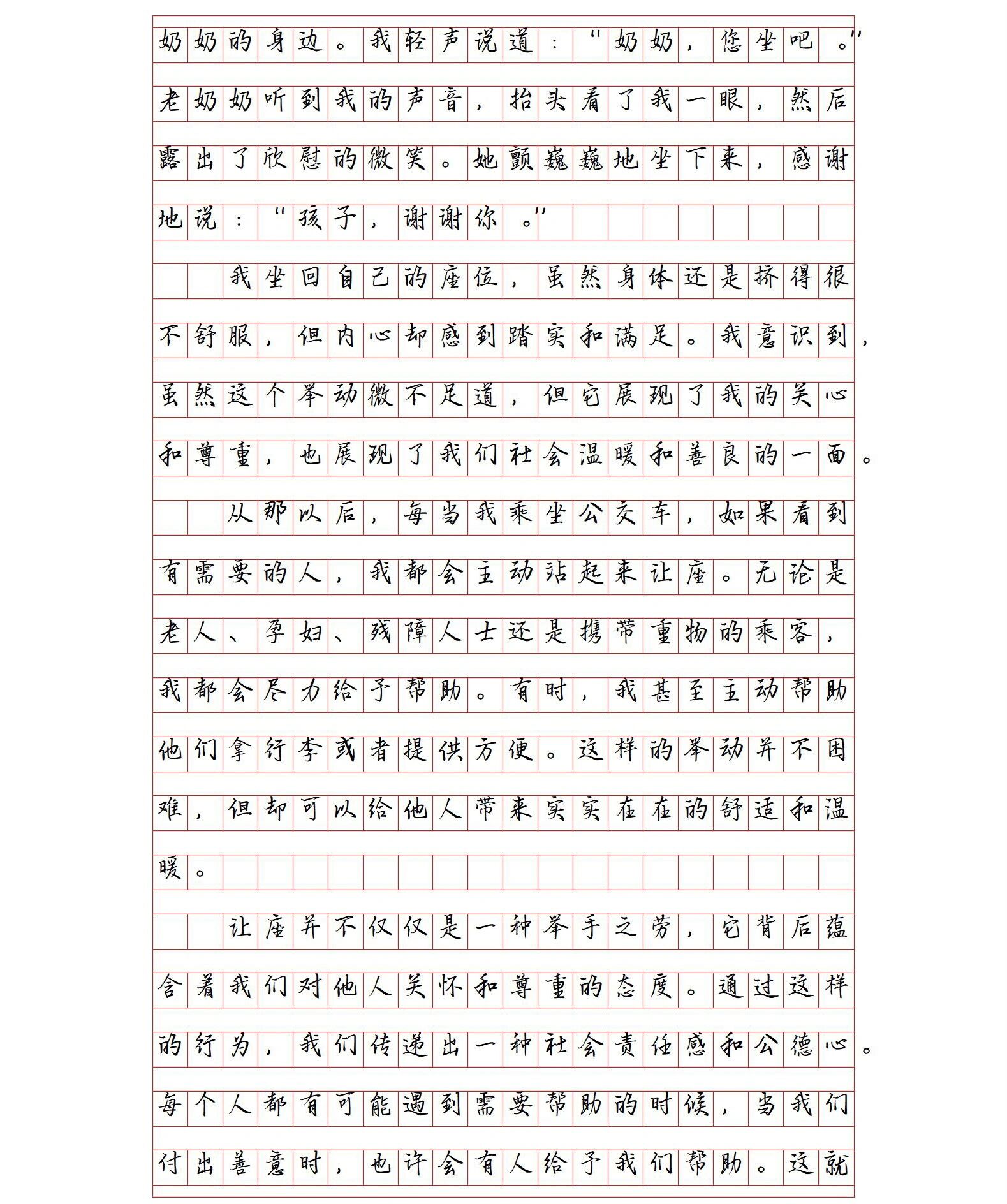 《公交车上让座》高中作文    生活中的点滴小事常常能够展现一个人的