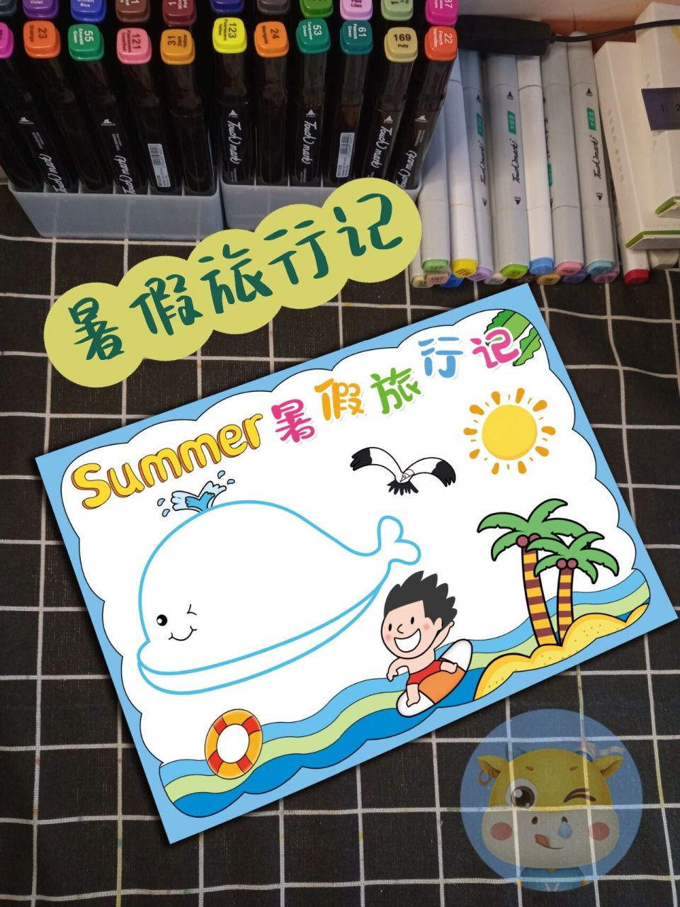 暑假旅行记手抄报来啦,暑假旅行旅游通用哦 暑假旅行记手抄报来啦, 让