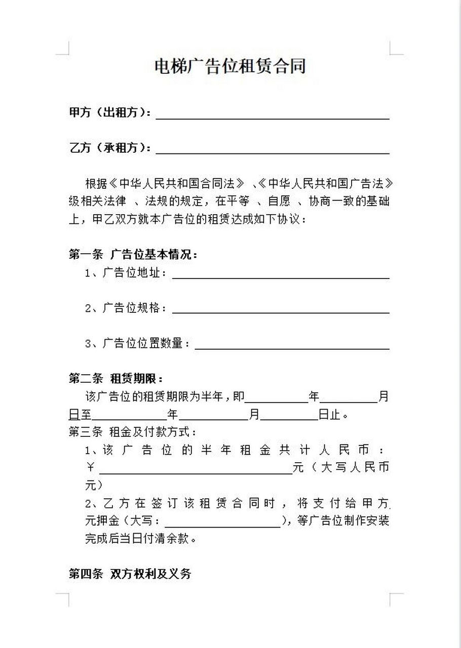 【合同模板系列】电梯广告租赁合同