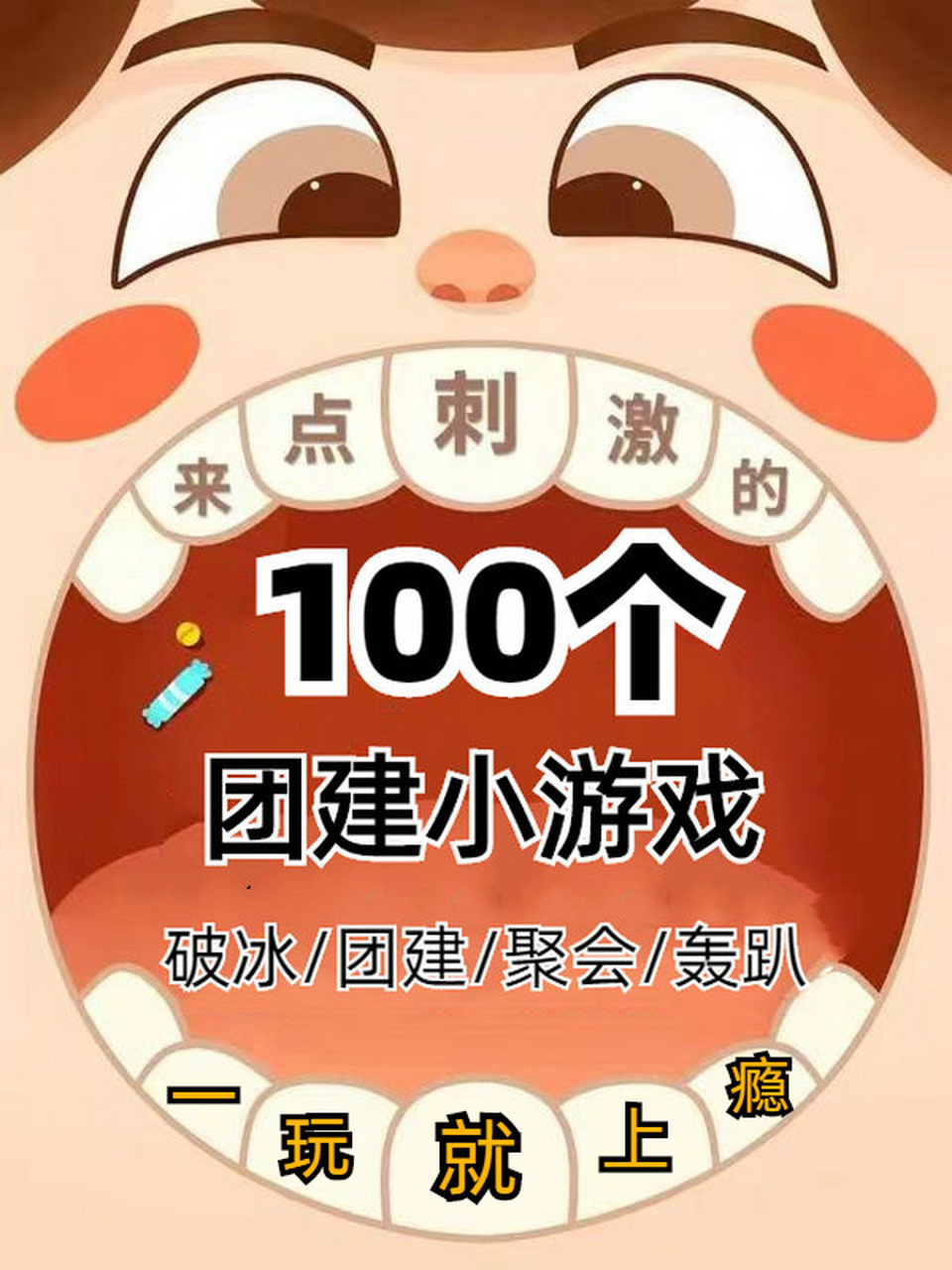 二人室内游戏100个图片