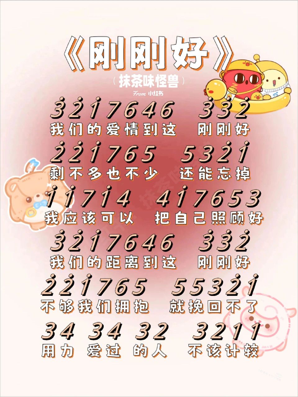 《刚刚好》90钢琴简谱~宝藏歌曲快去弹!