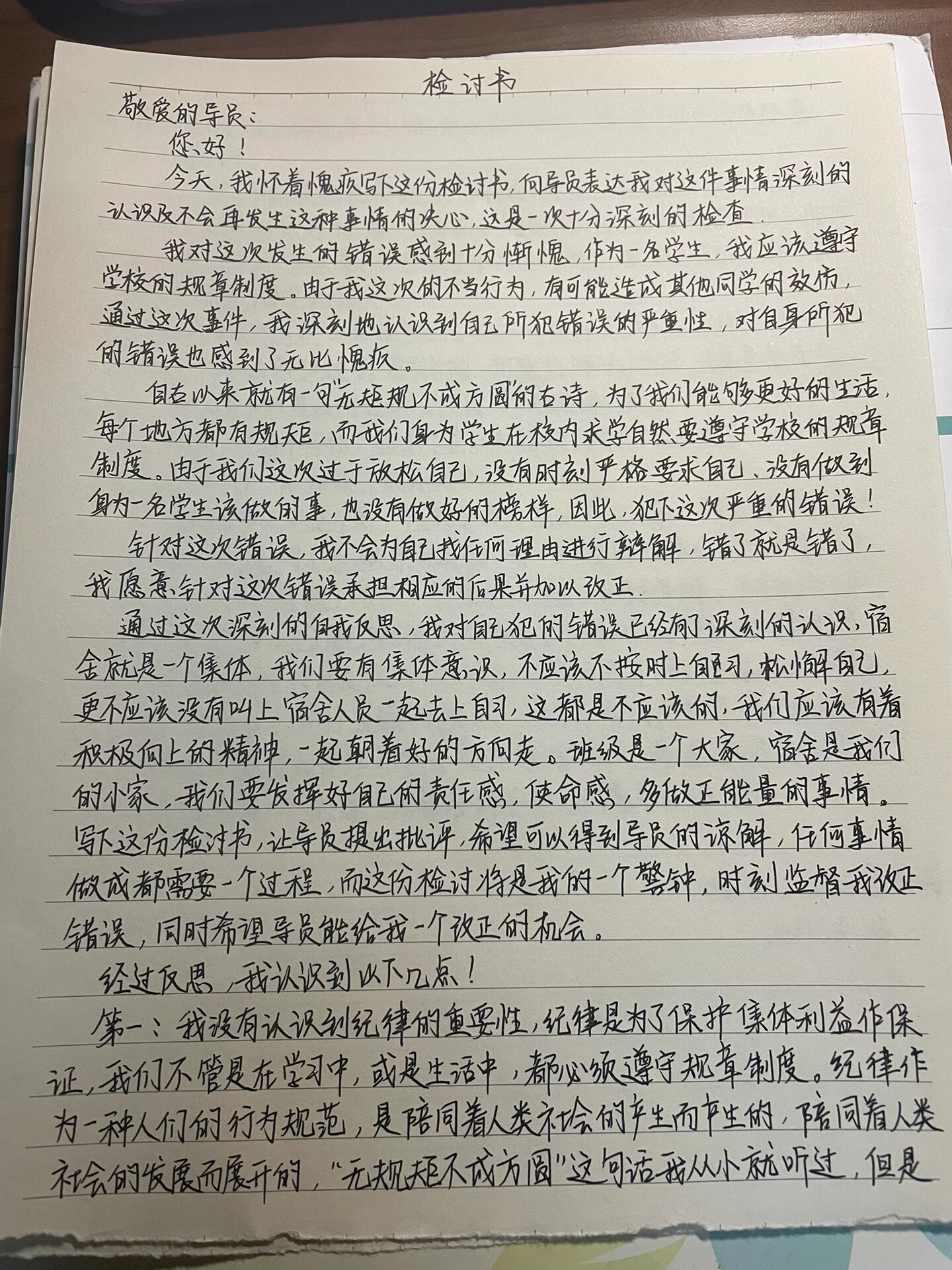 手写1000字检讨图片图片