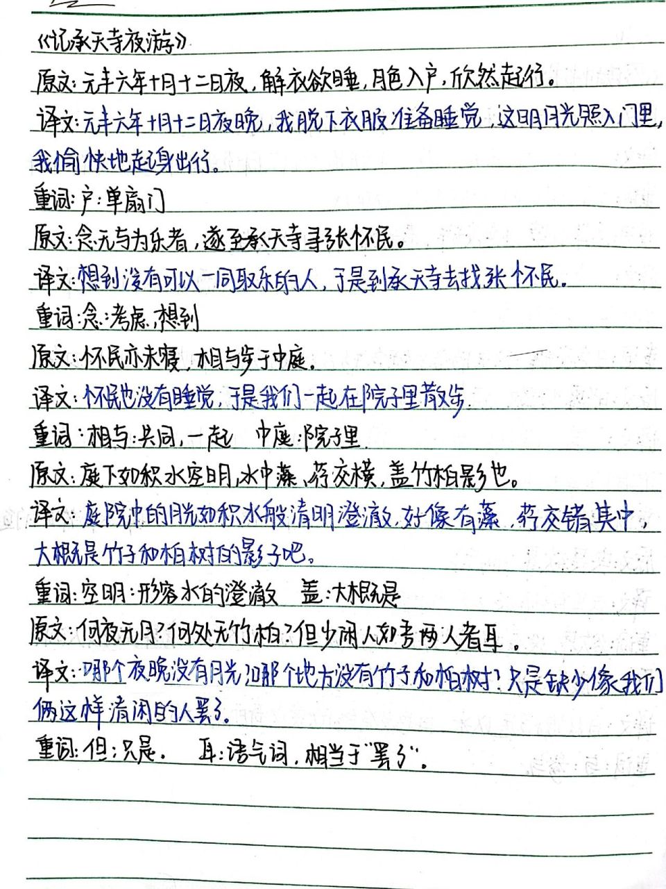 《记承天寺夜游》 78《记承天寺夜游》译文及重词