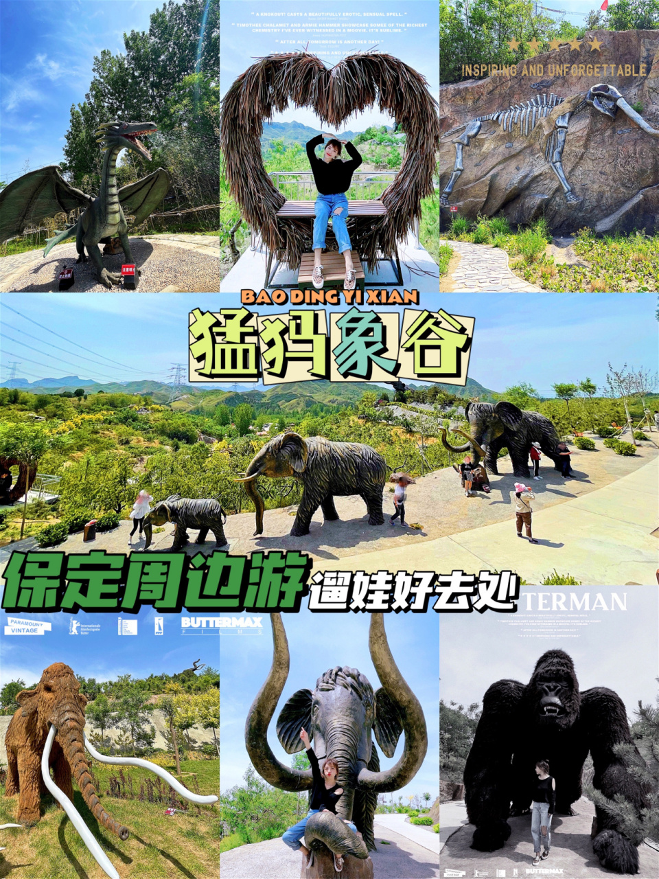 保定游玩 | 保定周边遛娃一日游猛犸象谷98 景区名称98:猛犸象谷