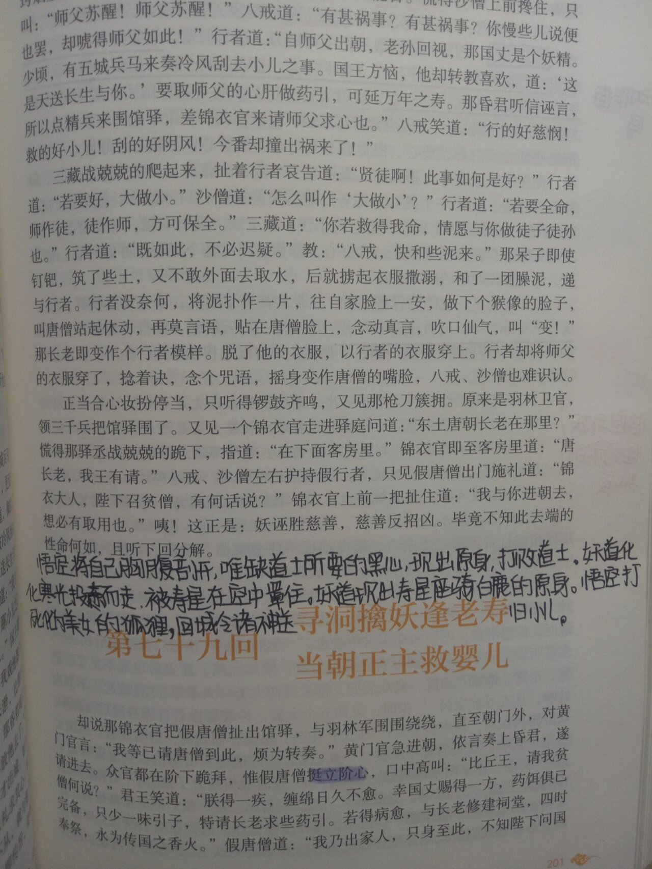 《西游记》原文带批注图片