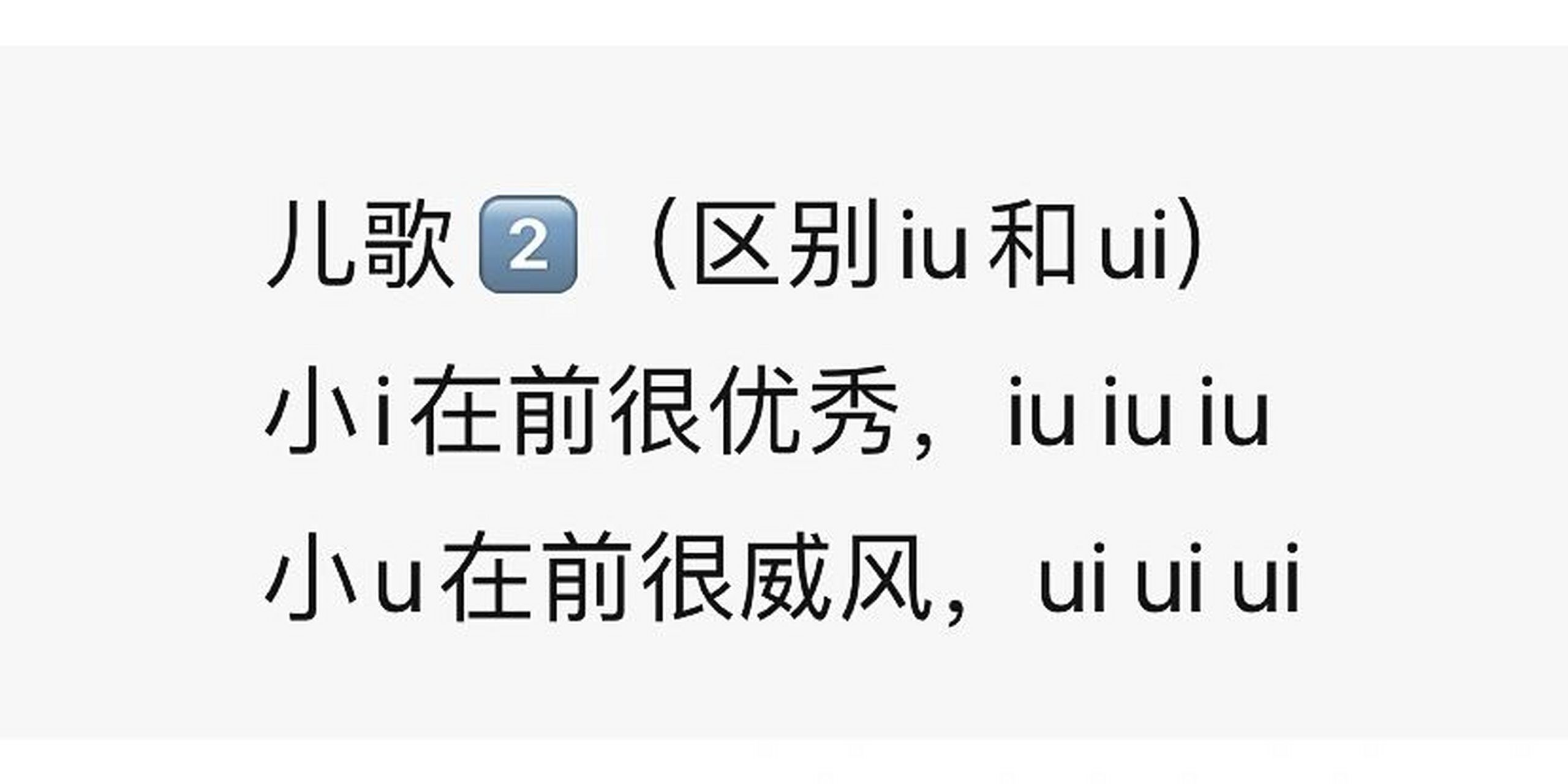 一年级拼音复韵母ai ei ui ao ou iu 小儿歌 儿歌16615 挨在一起
