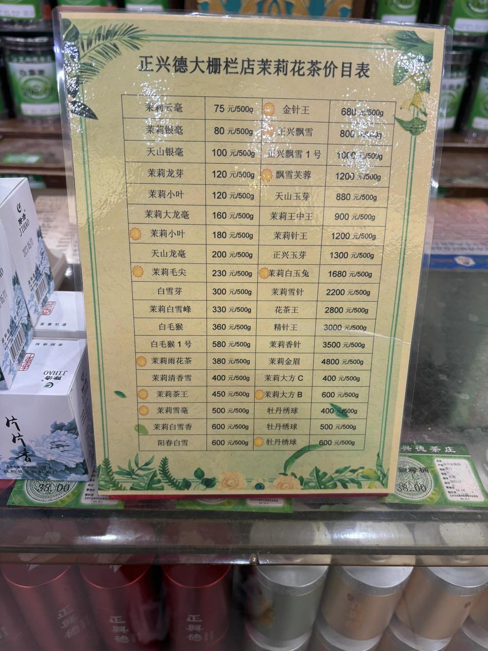 正兴德茉莉花茶 第一次买正兴德的茉莉花茶,回去尝尝