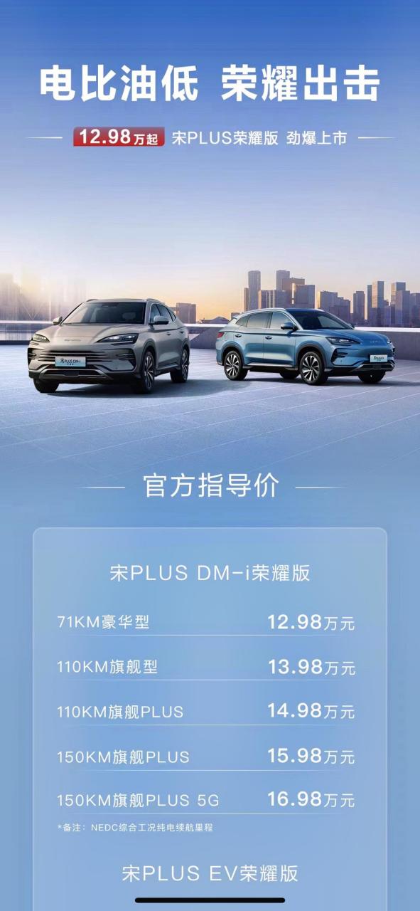 比亚迪宋plusev,dmi降价了吗?宋plusev 宋plusev荣耀版