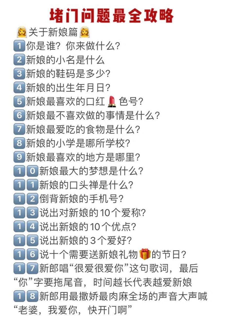 备婚|接亲堵门问题大全,准新娘进!纯干货 结婚哪个环节气氛最浓烈?