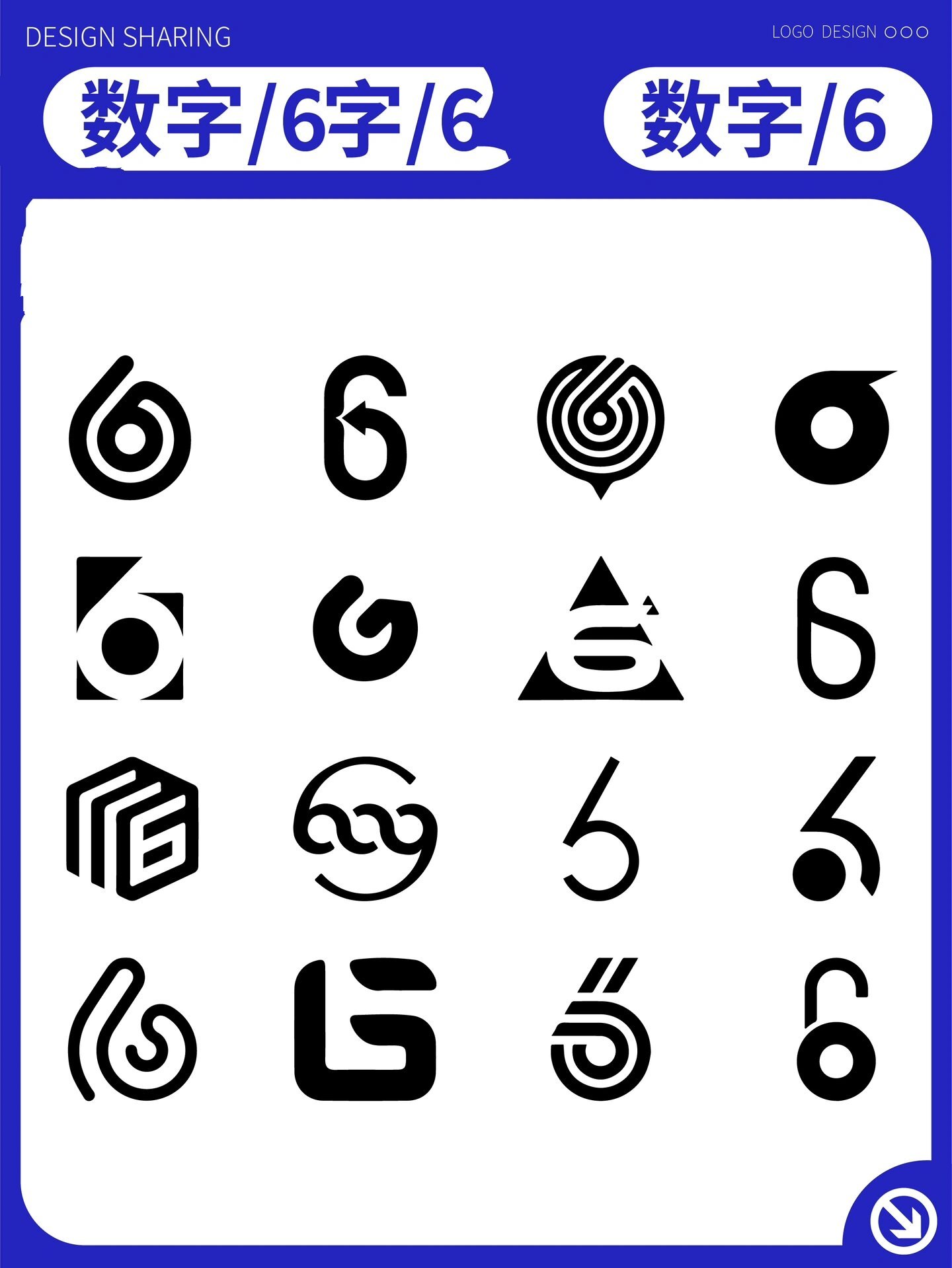 logo数字6  造型案例分享 形式感 造型表现 ●标志设计简约概括