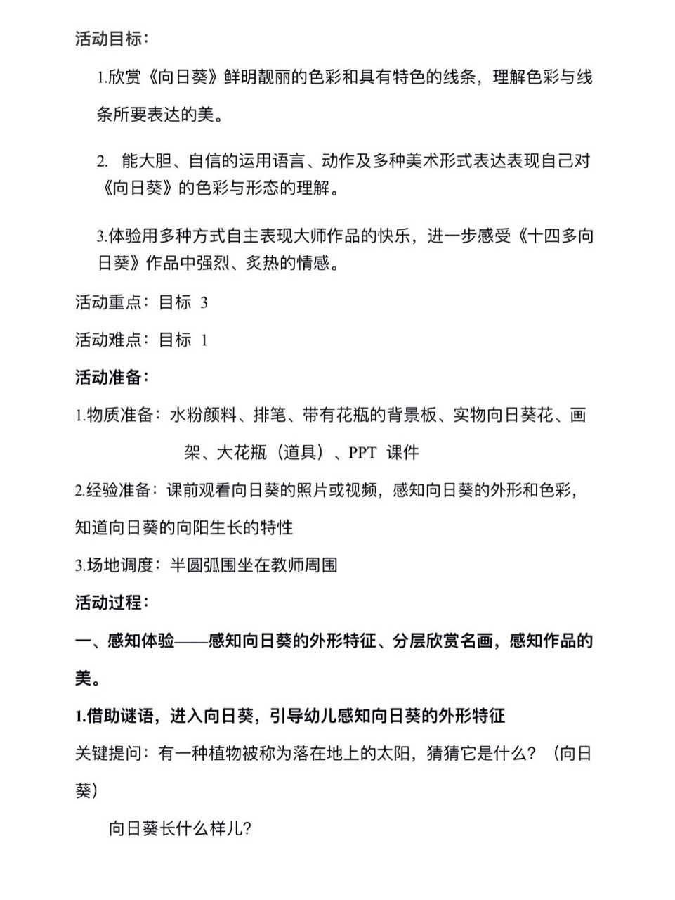 97幼儿园中班美术教案《我爱向日葵》 95重点指导: 11566指导