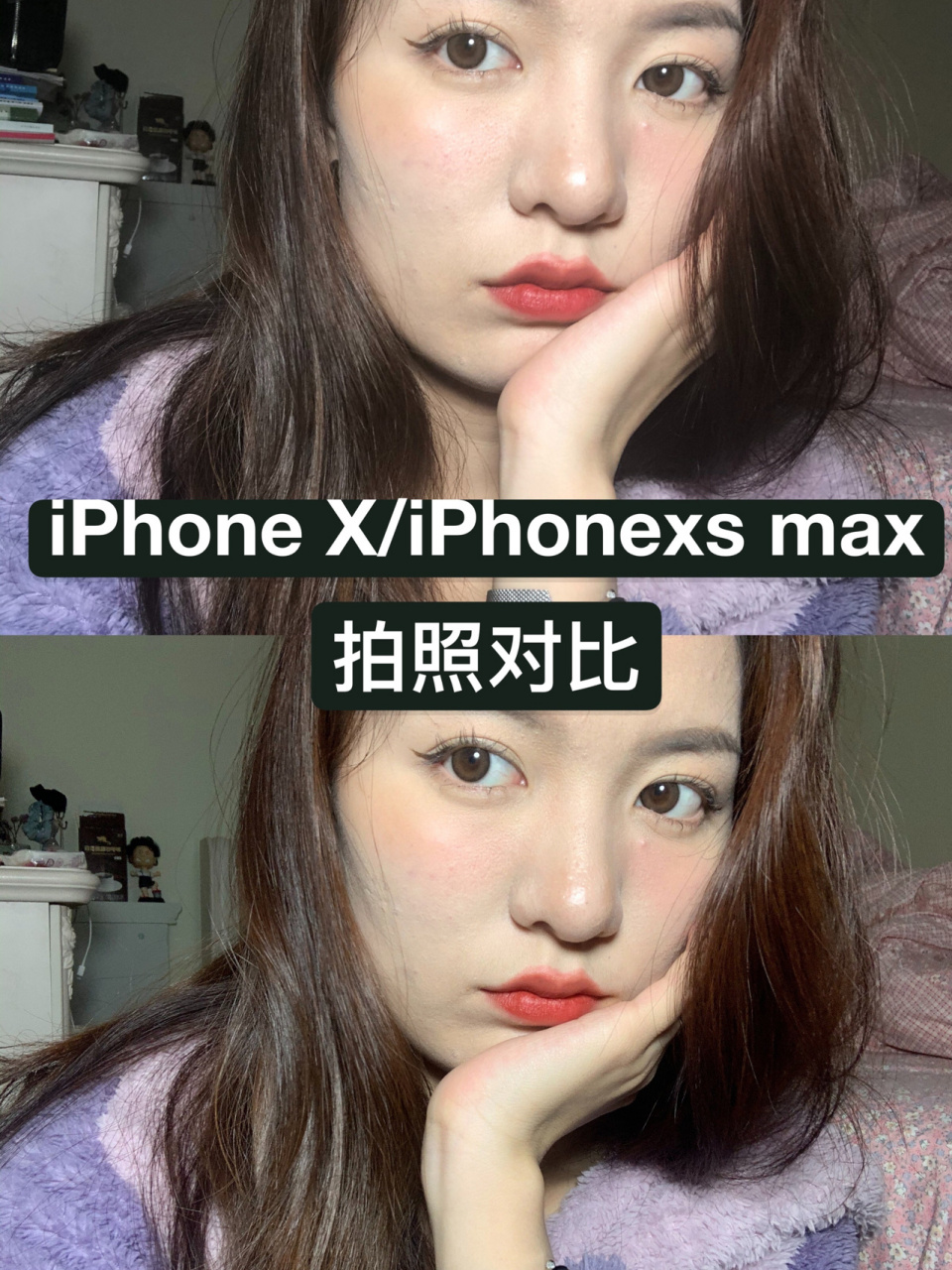 iphone x和iphonexsmax拍照对比 95 如图 xsmax磨皮效果更好 微微有