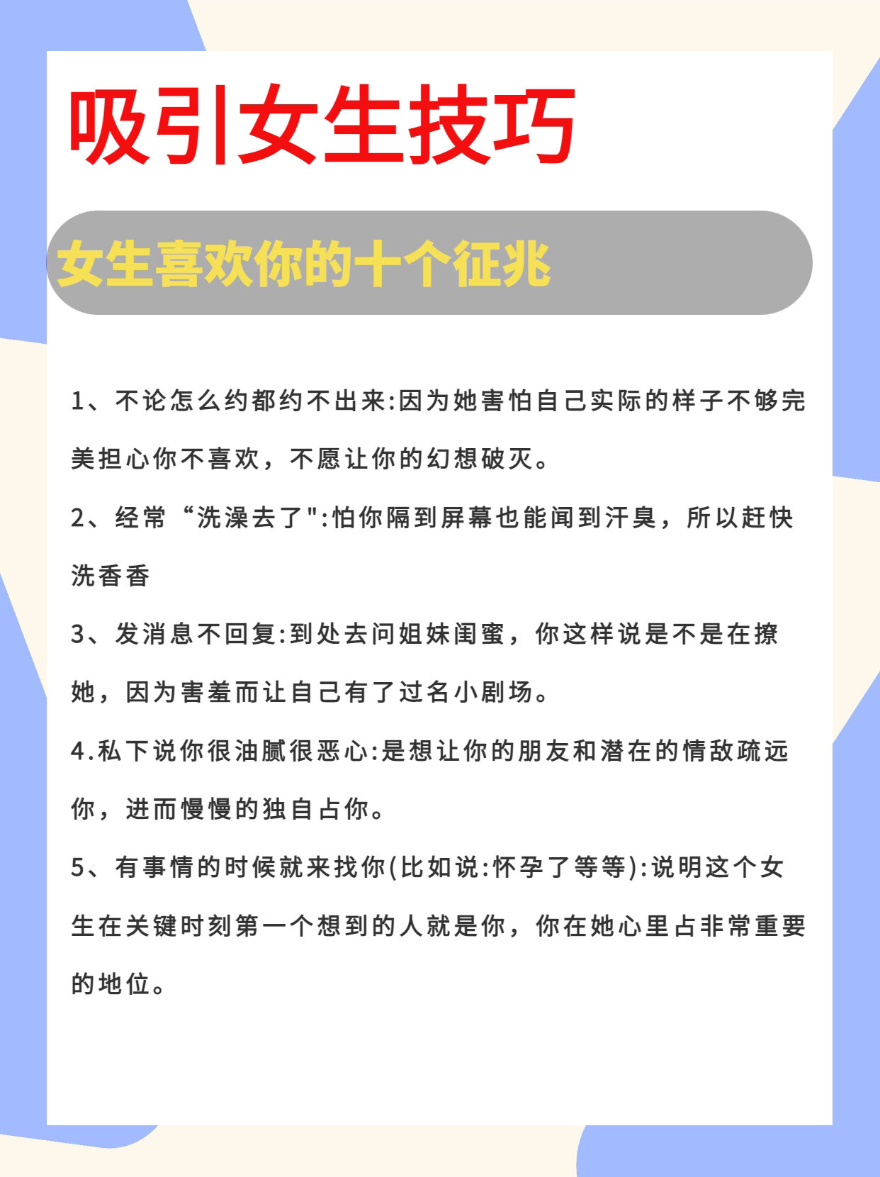 女生喜欢你的十个征兆